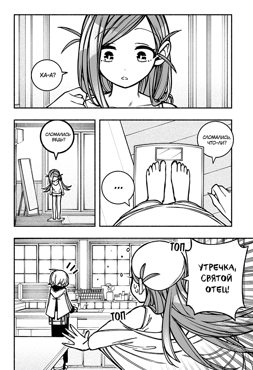 Read Заставь влюбиться экзорциста Manga Online