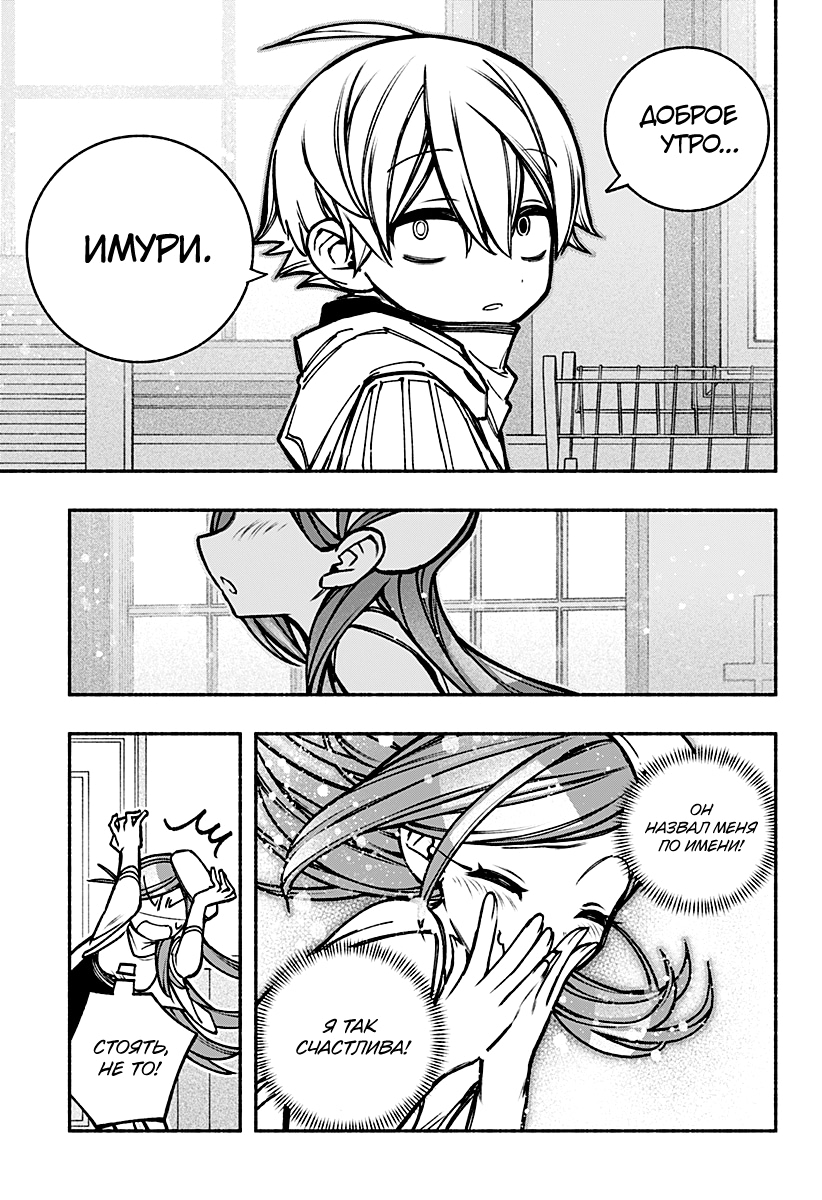 Read Заставь влюбиться экзорциста Manga Online