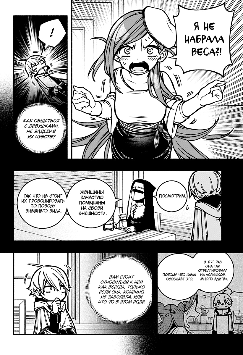 Read Заставь влюбиться экзорциста Manga Online