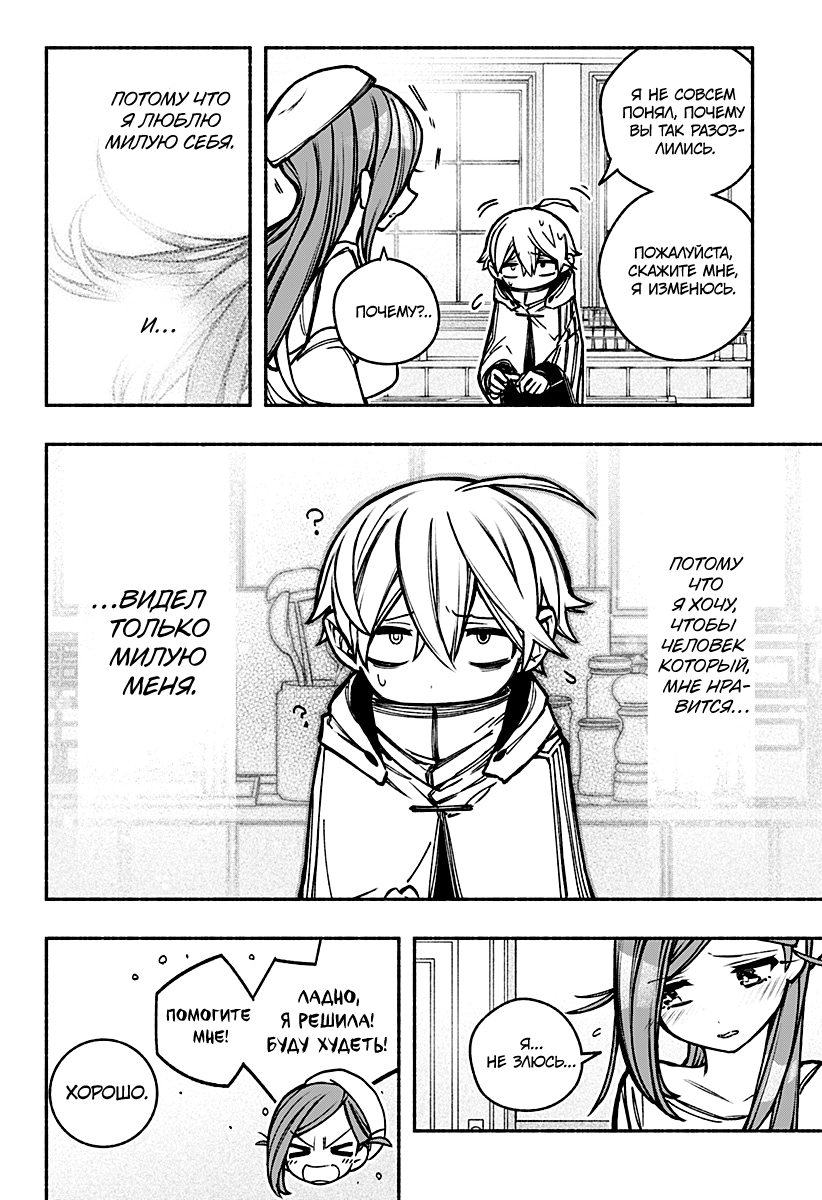 Read Заставь влюбиться экзорциста Manga Online