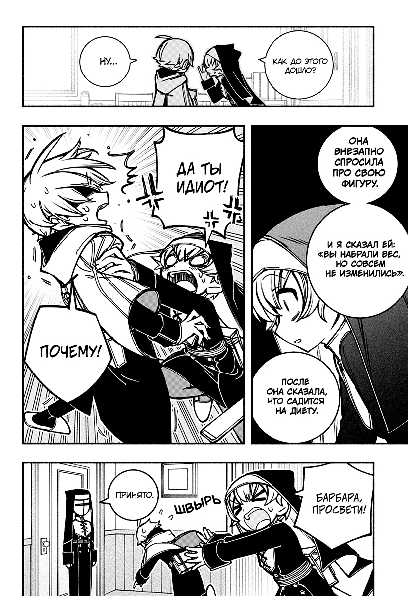 Read Заставь влюбиться экзорциста Manga Online