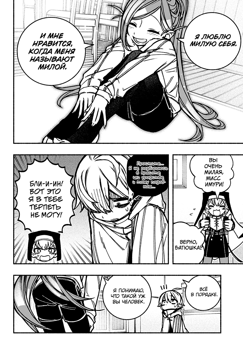 Read Заставь влюбиться экзорциста Manga Online