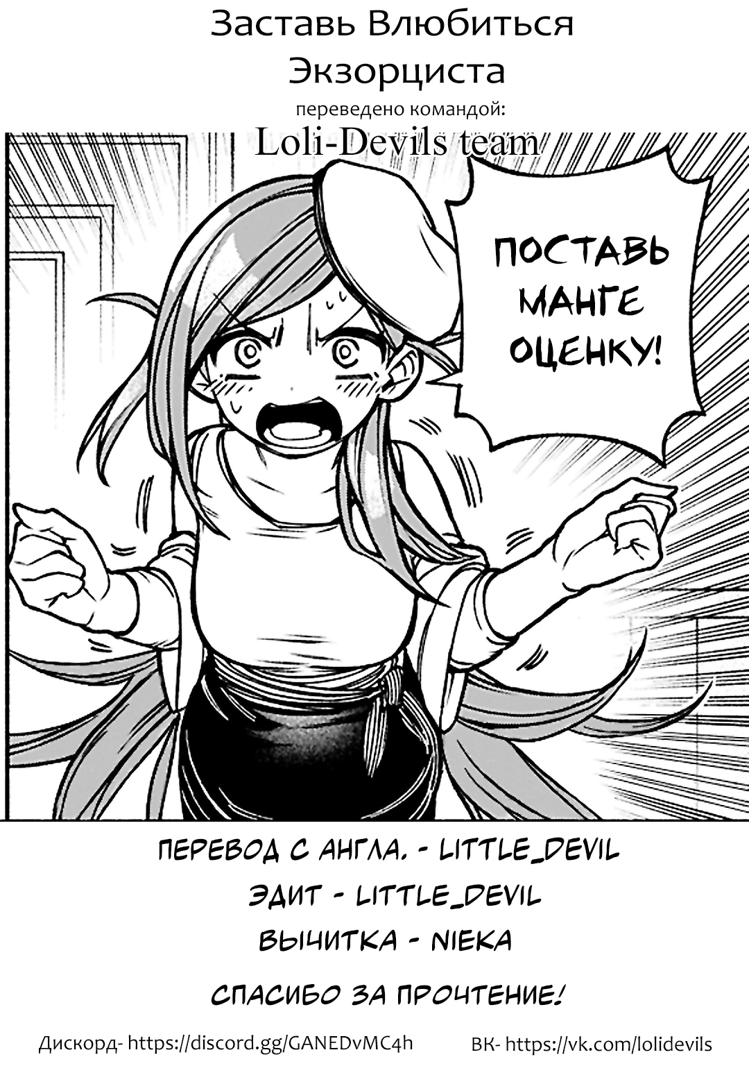 Read Заставь влюбиться экзорциста Manga Online