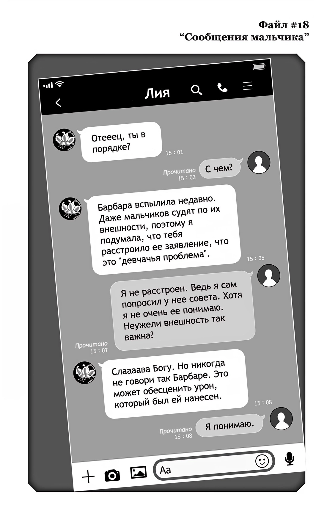 Read Заставь влюбиться экзорциста Manga Online