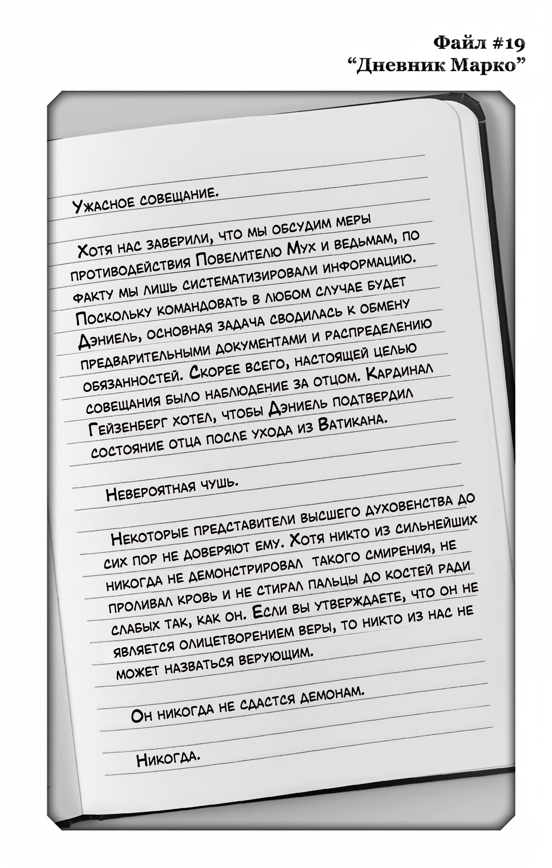 Read Заставь влюбиться экзорциста Manga Online