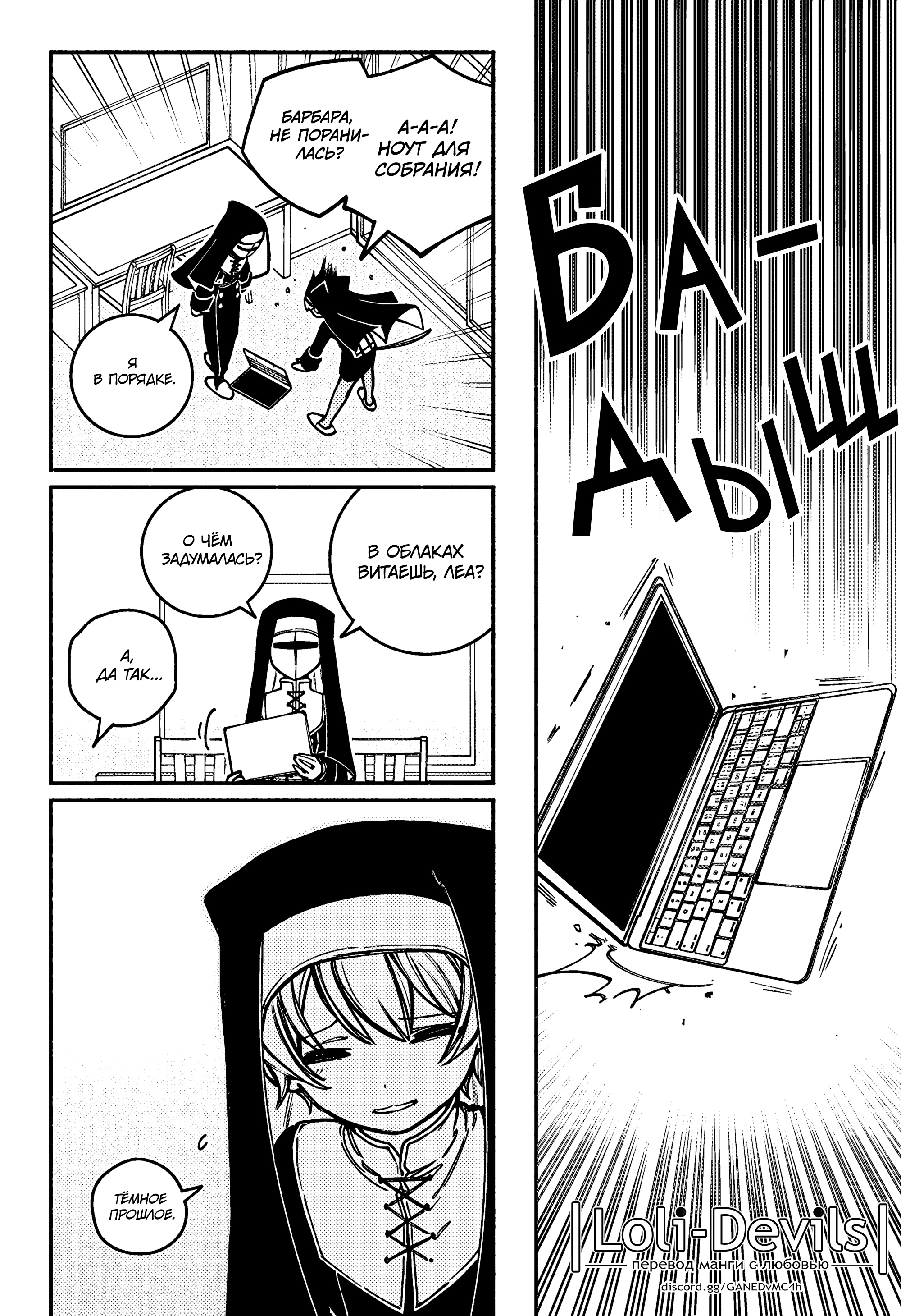 Read Заставь влюбиться экзорциста Manga Online