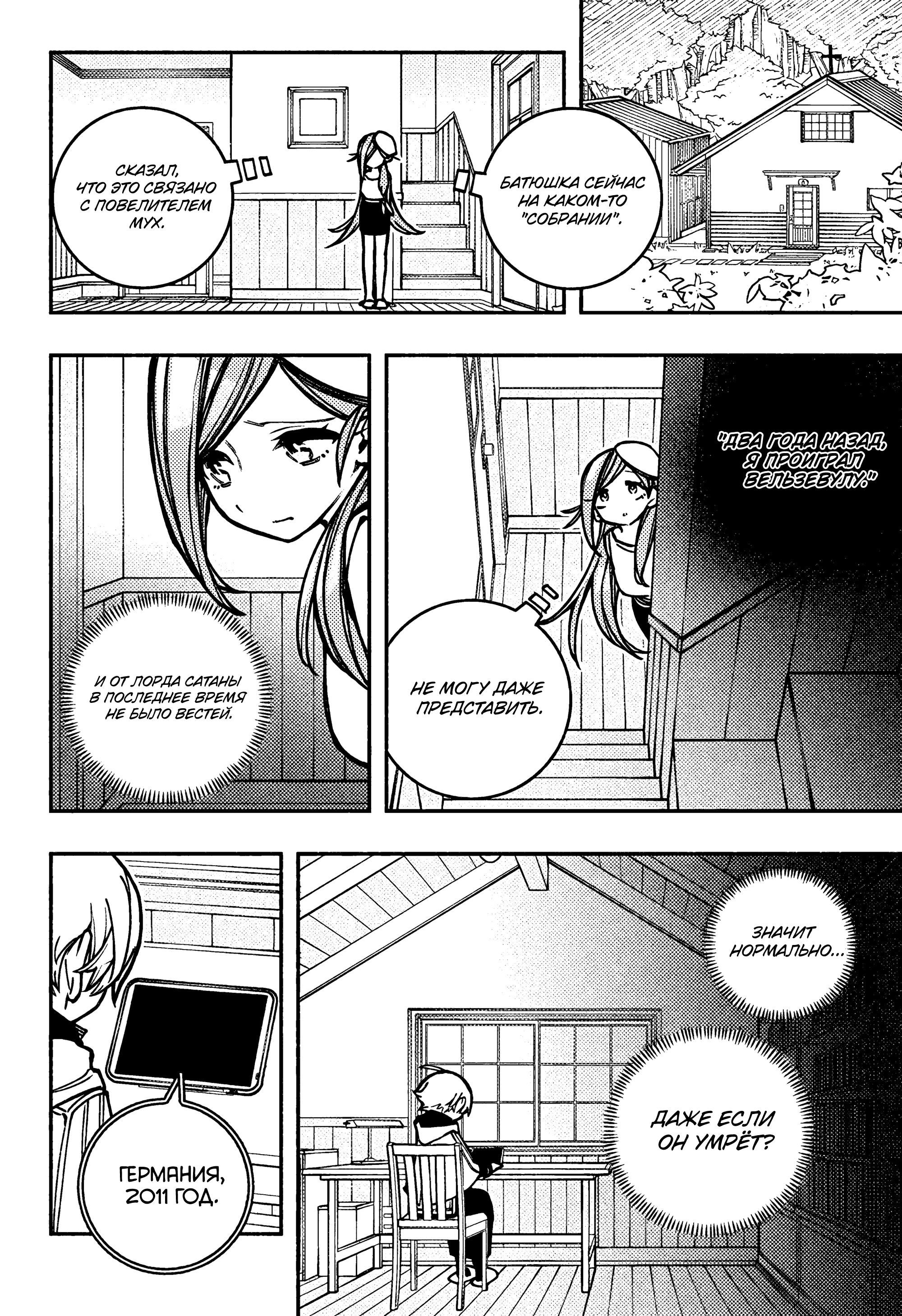 Read Заставь влюбиться экзорциста Manga Online