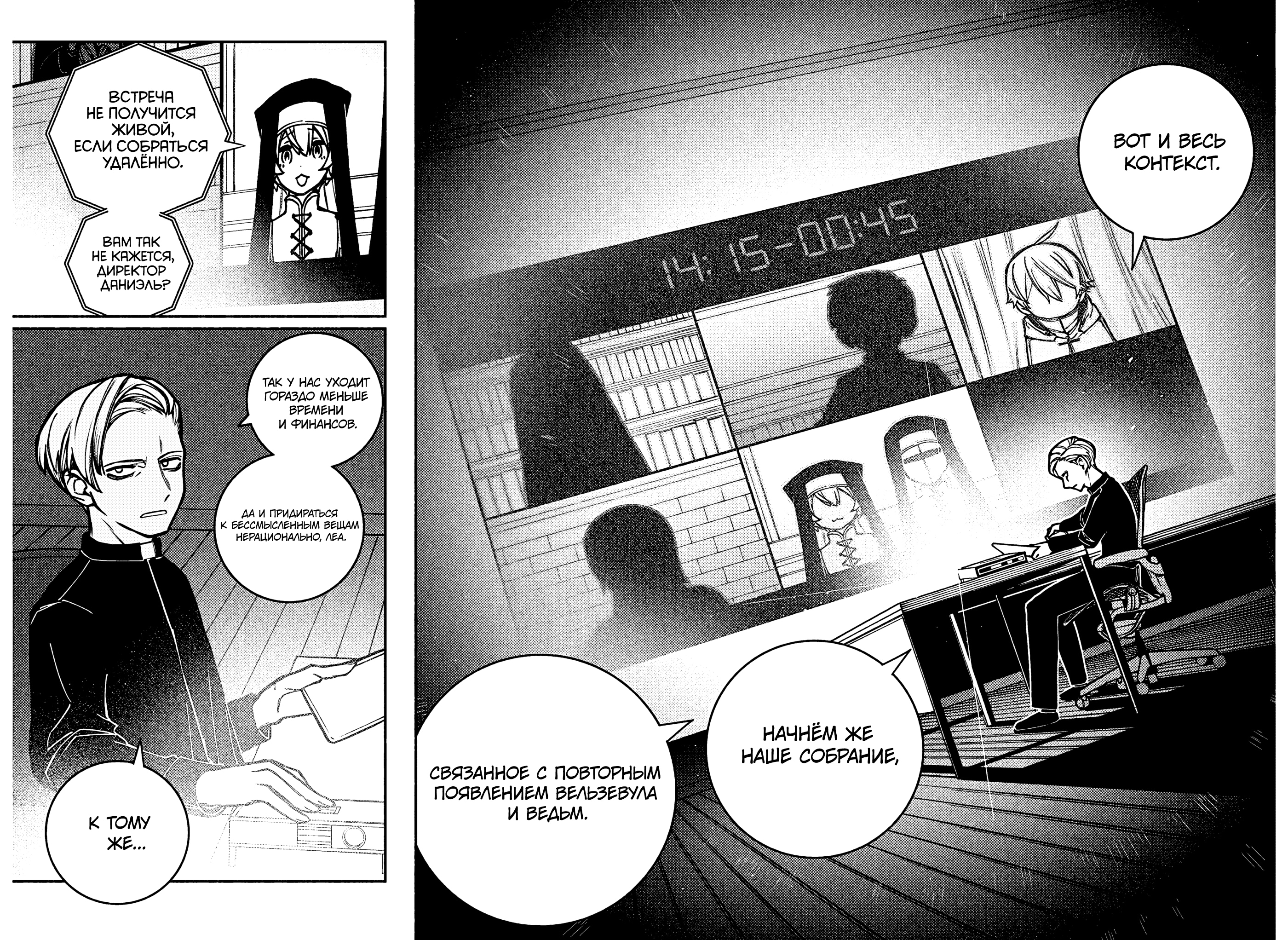 Read Заставь влюбиться экзорциста Manga Online