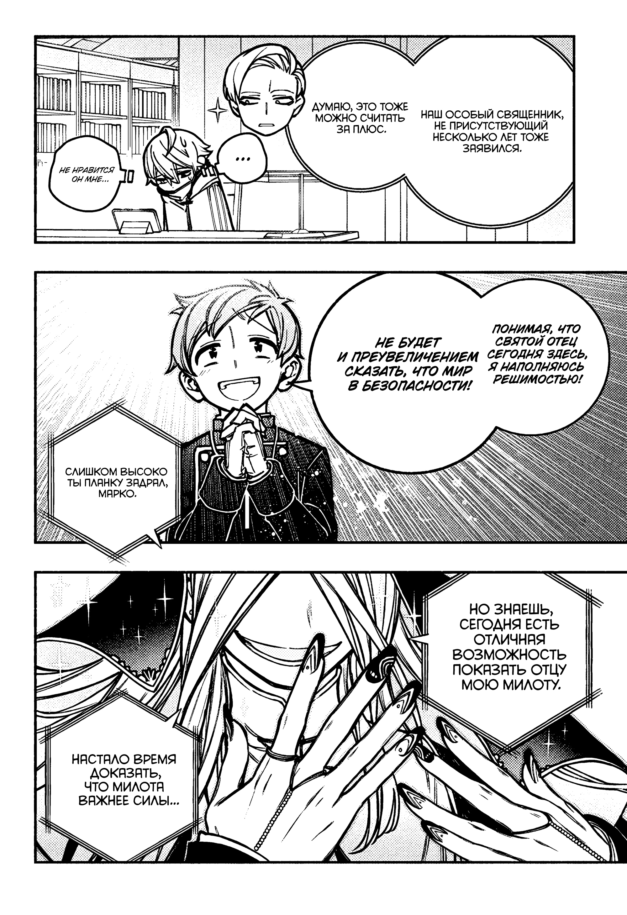 Read Заставь влюбиться экзорциста Manga Online