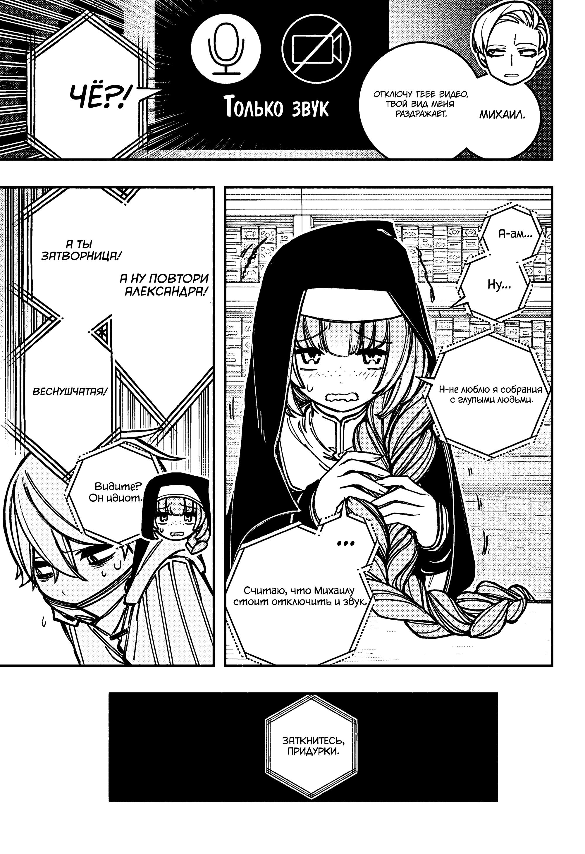 Read Заставь влюбиться экзорциста Manga Online