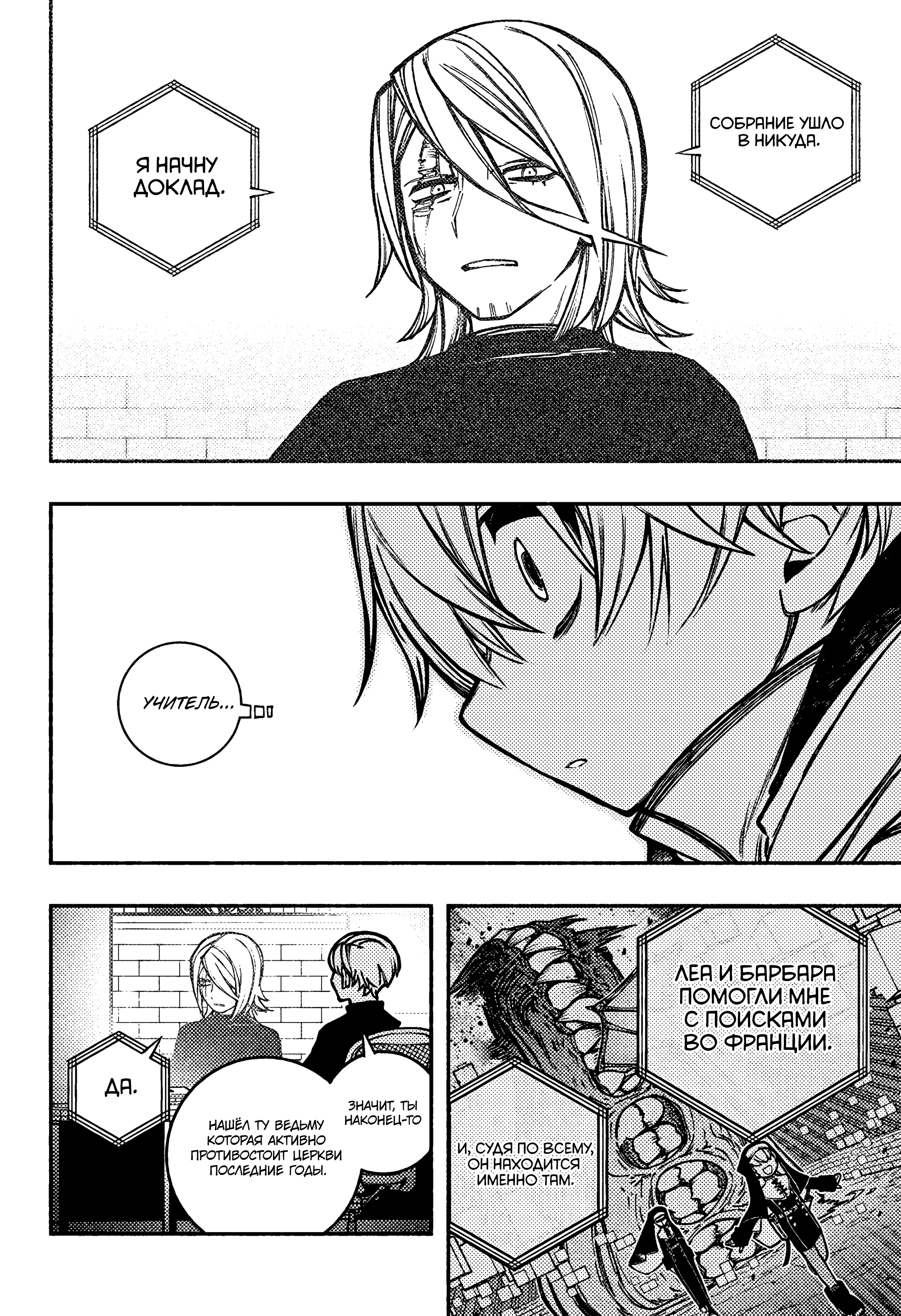 Read Заставь влюбиться экзорциста Manga Online