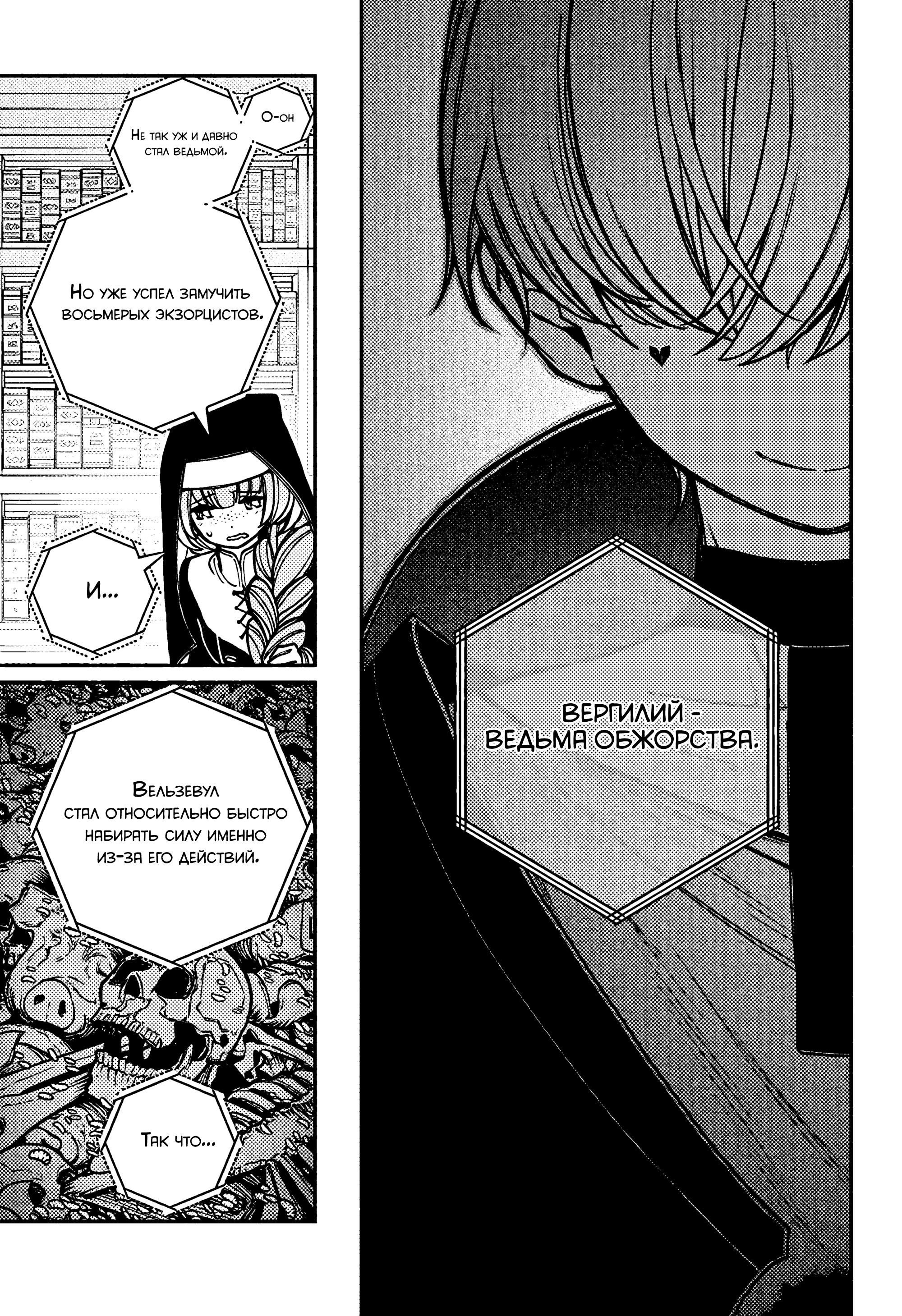 Read Заставь влюбиться экзорциста Manga Online