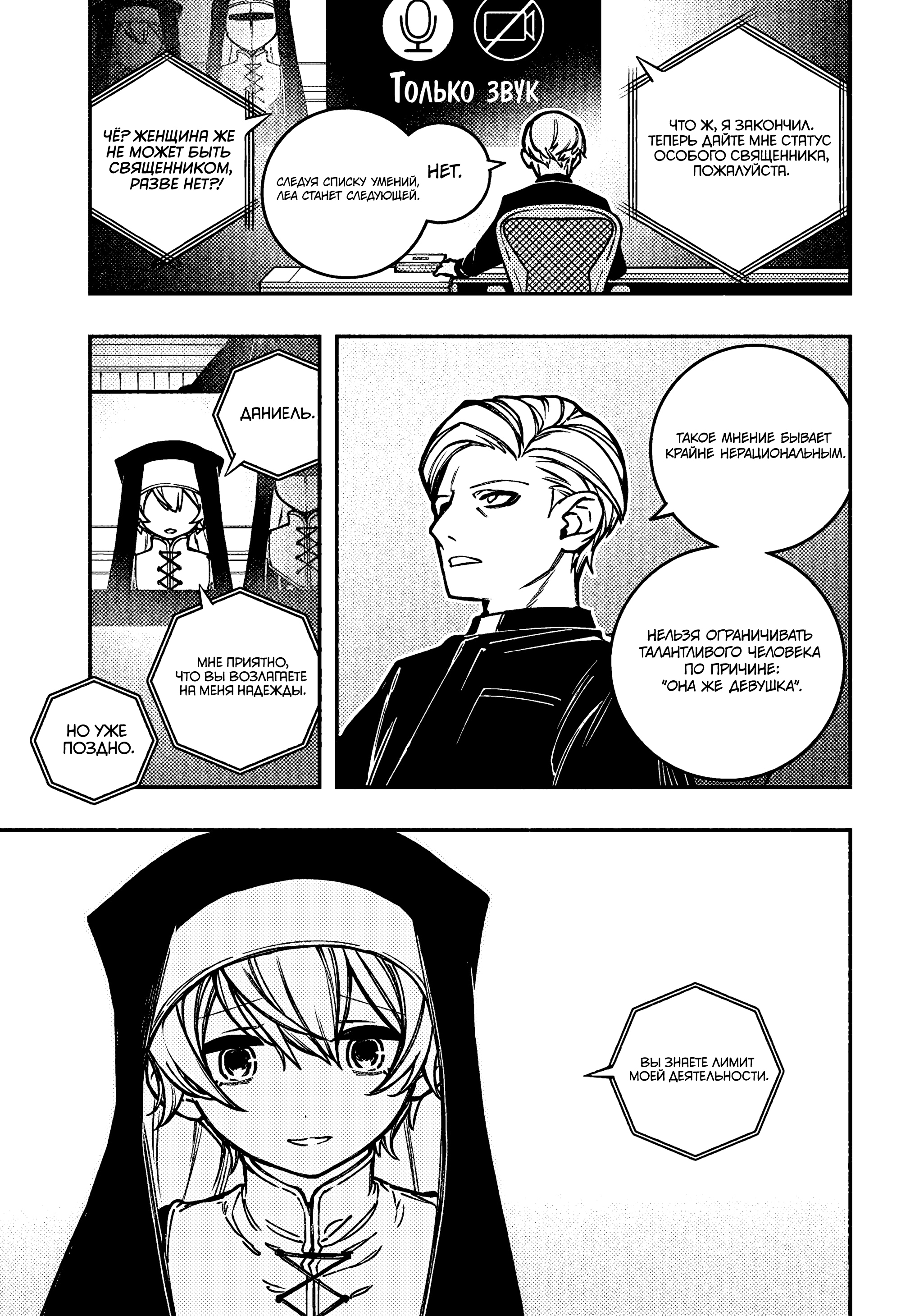 Read Заставь влюбиться экзорциста Manga Online