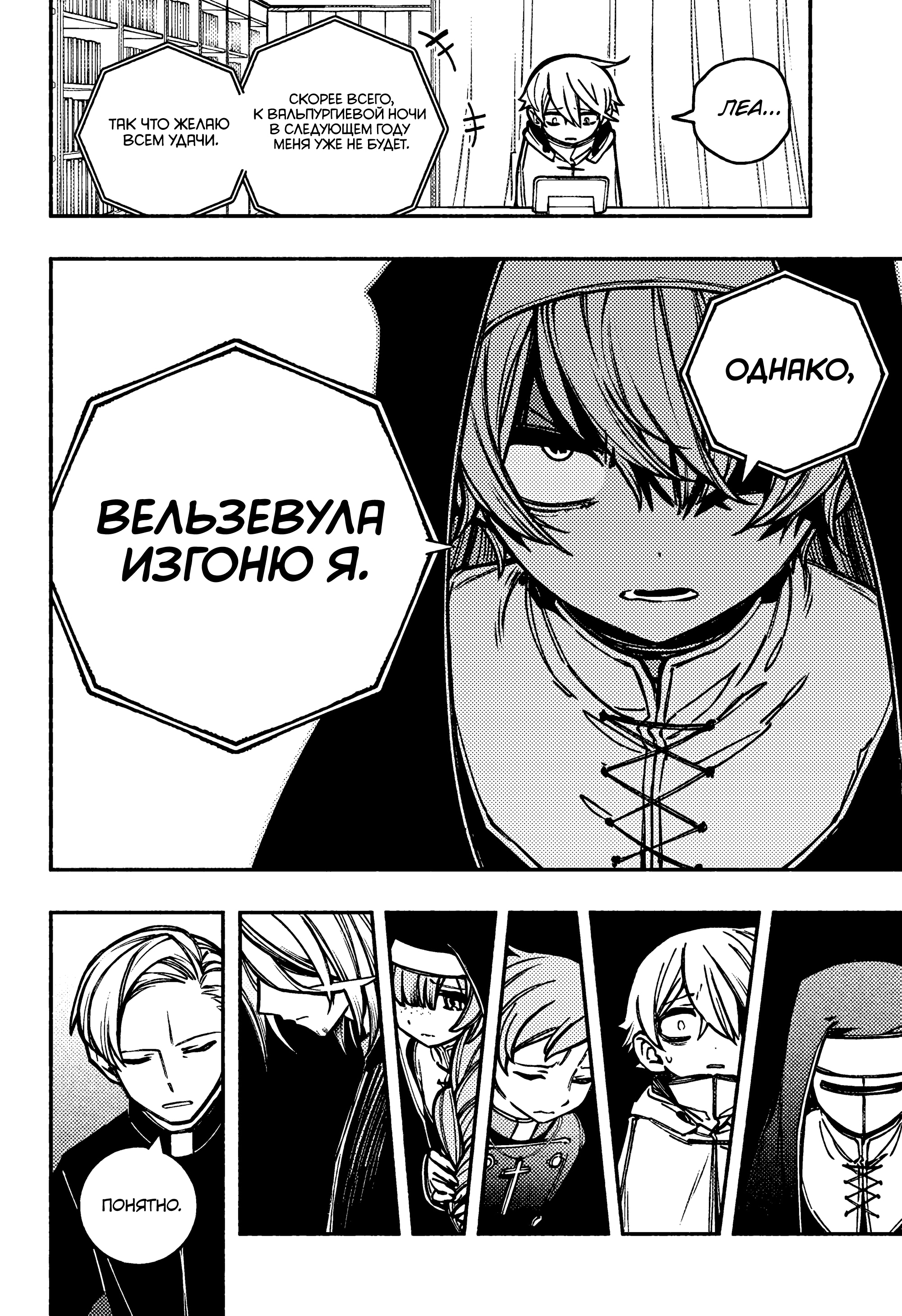 Read Заставь влюбиться экзорциста Manga Online