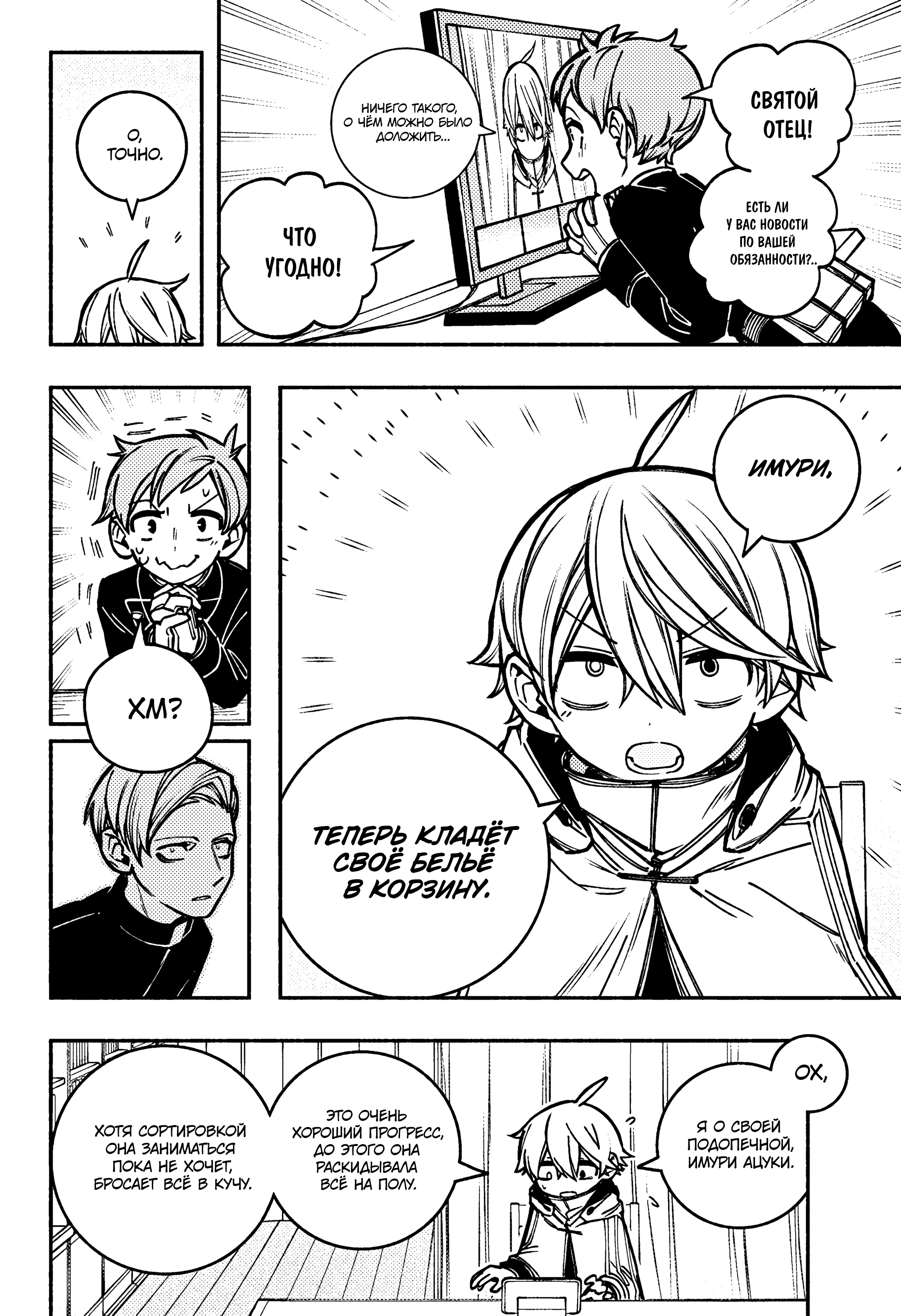 Read Заставь влюбиться экзорциста Manga Online