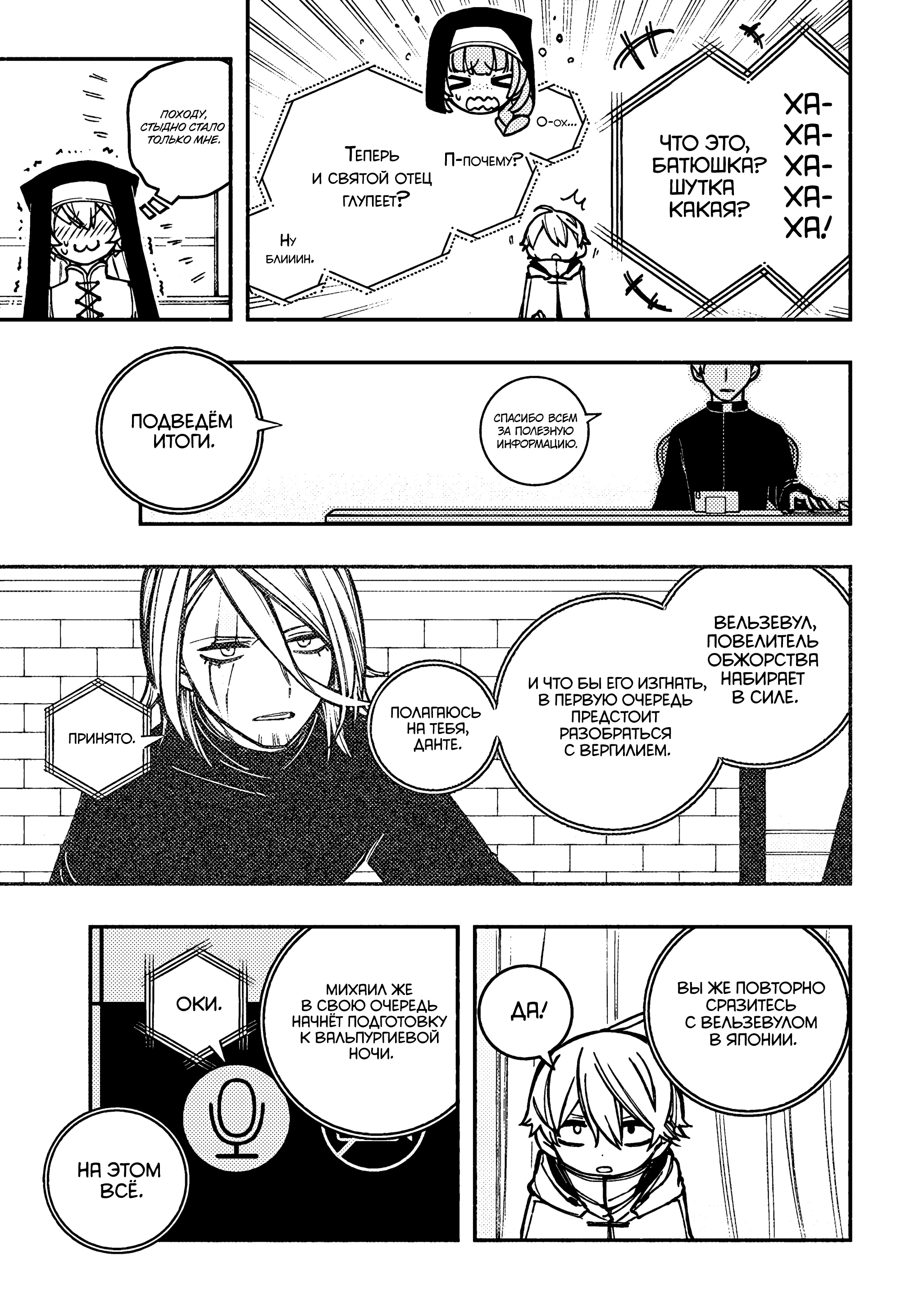 Read Заставь влюбиться экзорциста Manga Online