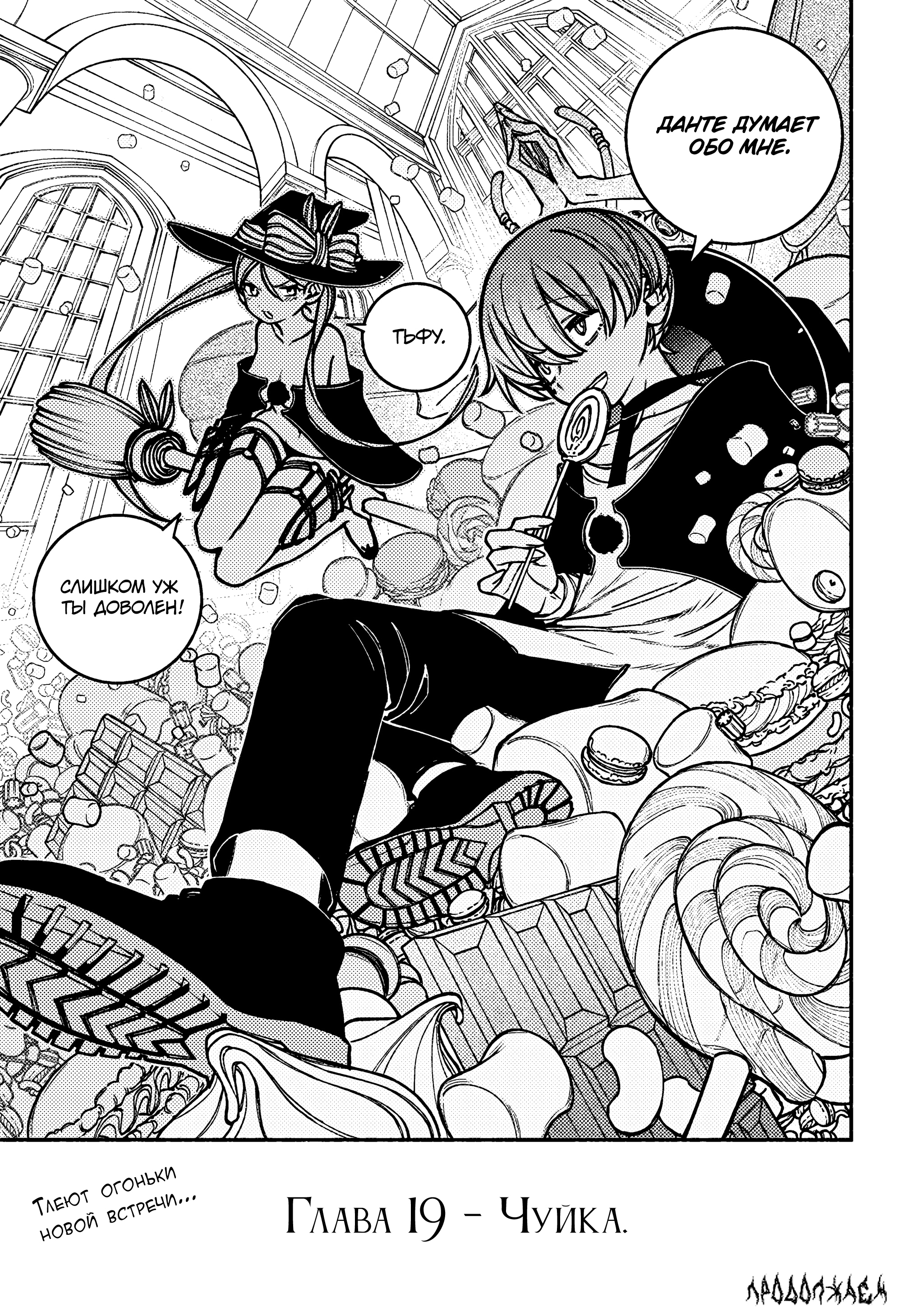 Read Заставь влюбиться экзорциста Manga Online