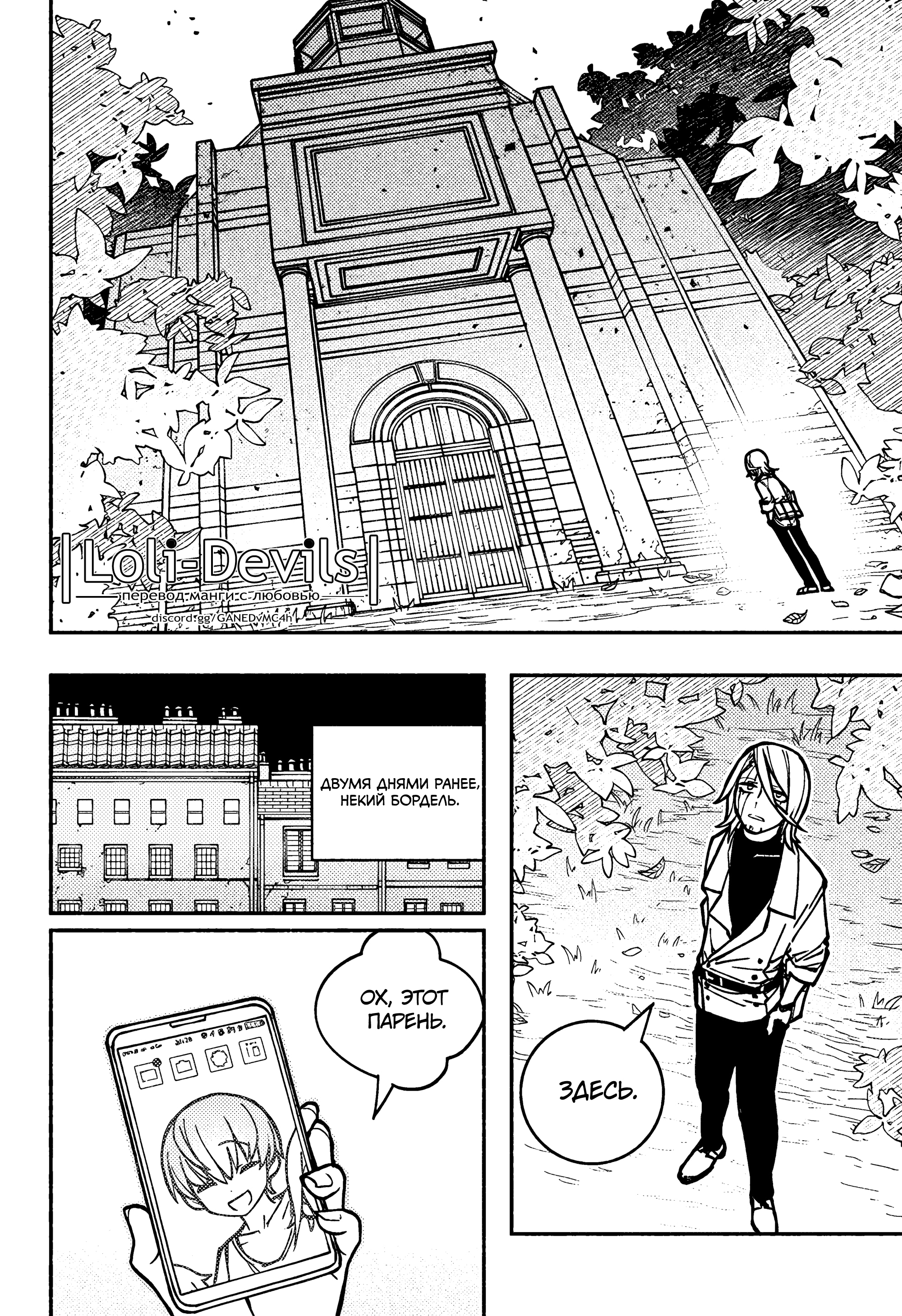 Read Заставь влюбиться экзорциста Manga Online