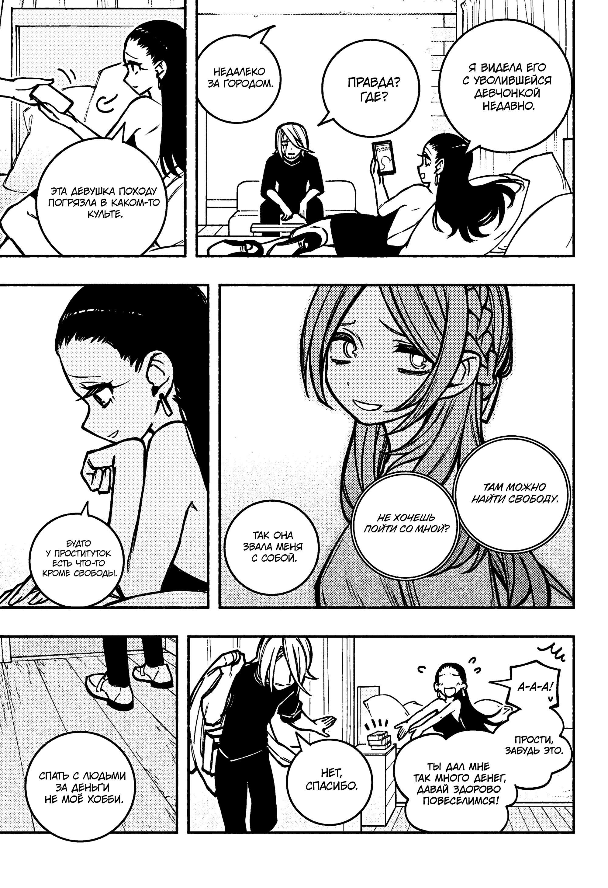 Read Заставь влюбиться экзорциста Manga Online