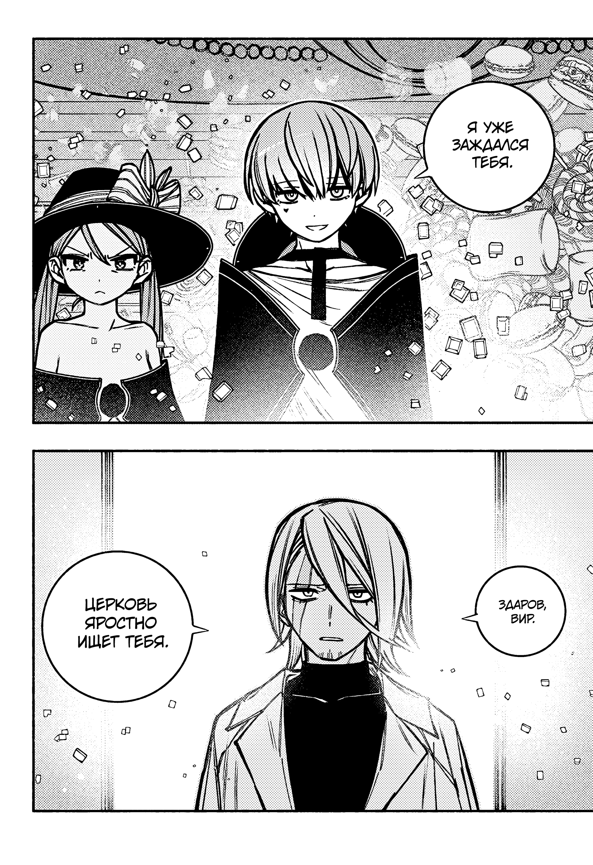 Read Заставь влюбиться экзорциста Manga Online