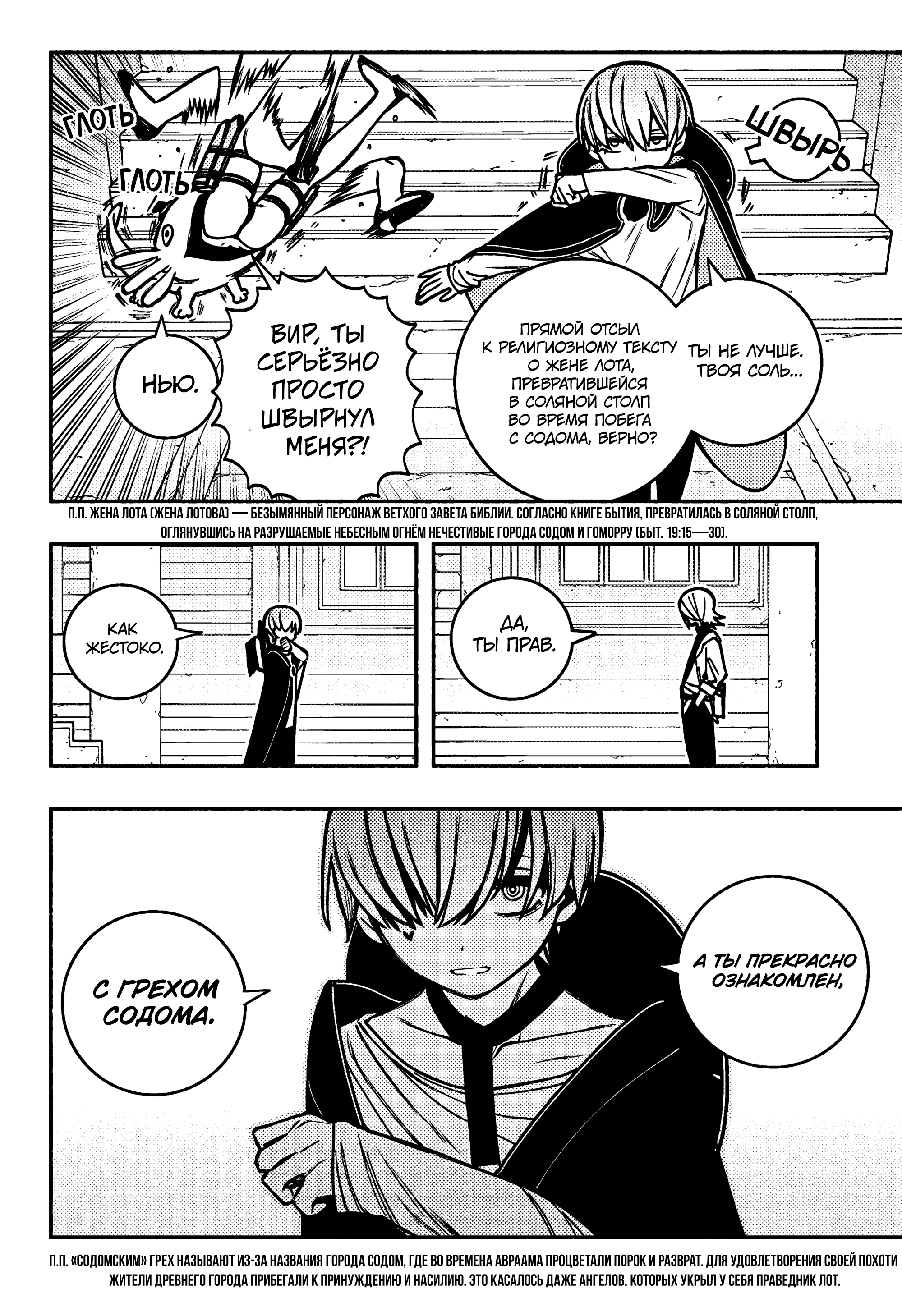 Read Заставь влюбиться экзорциста Manga Online