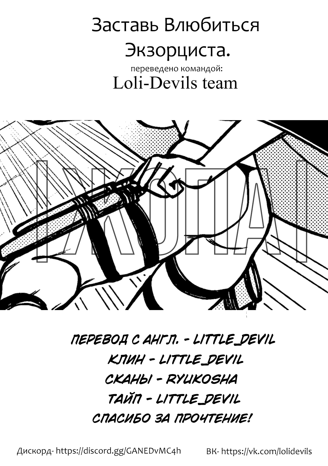 Read Заставь влюбиться экзорциста Manga Online