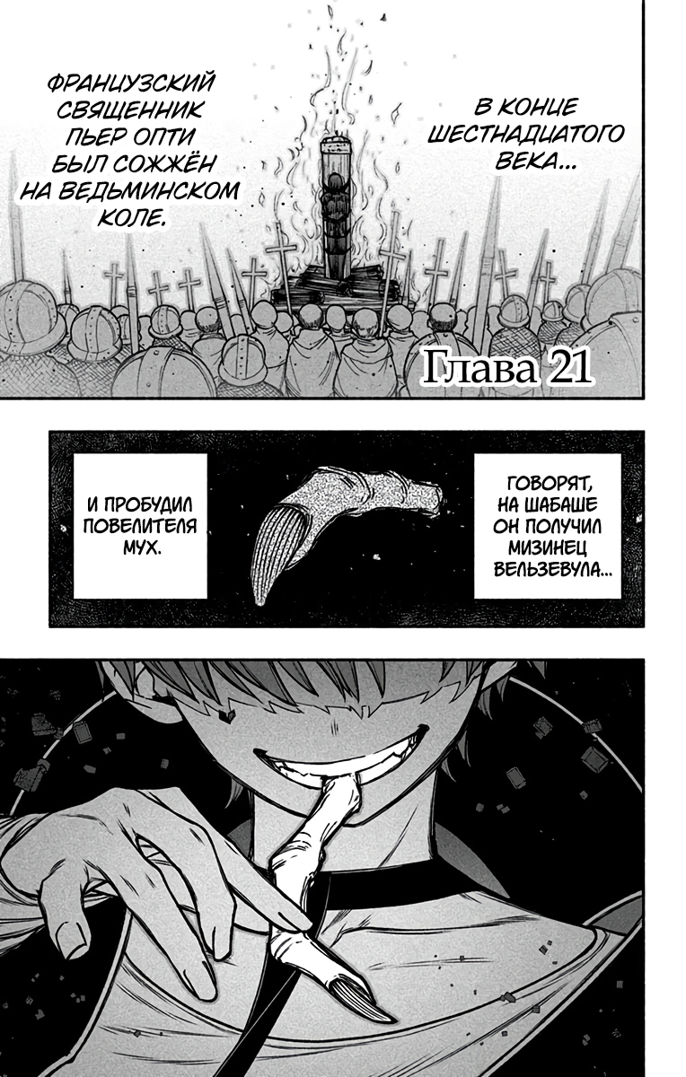 Read Заставь влюбиться экзорциста Manga Online