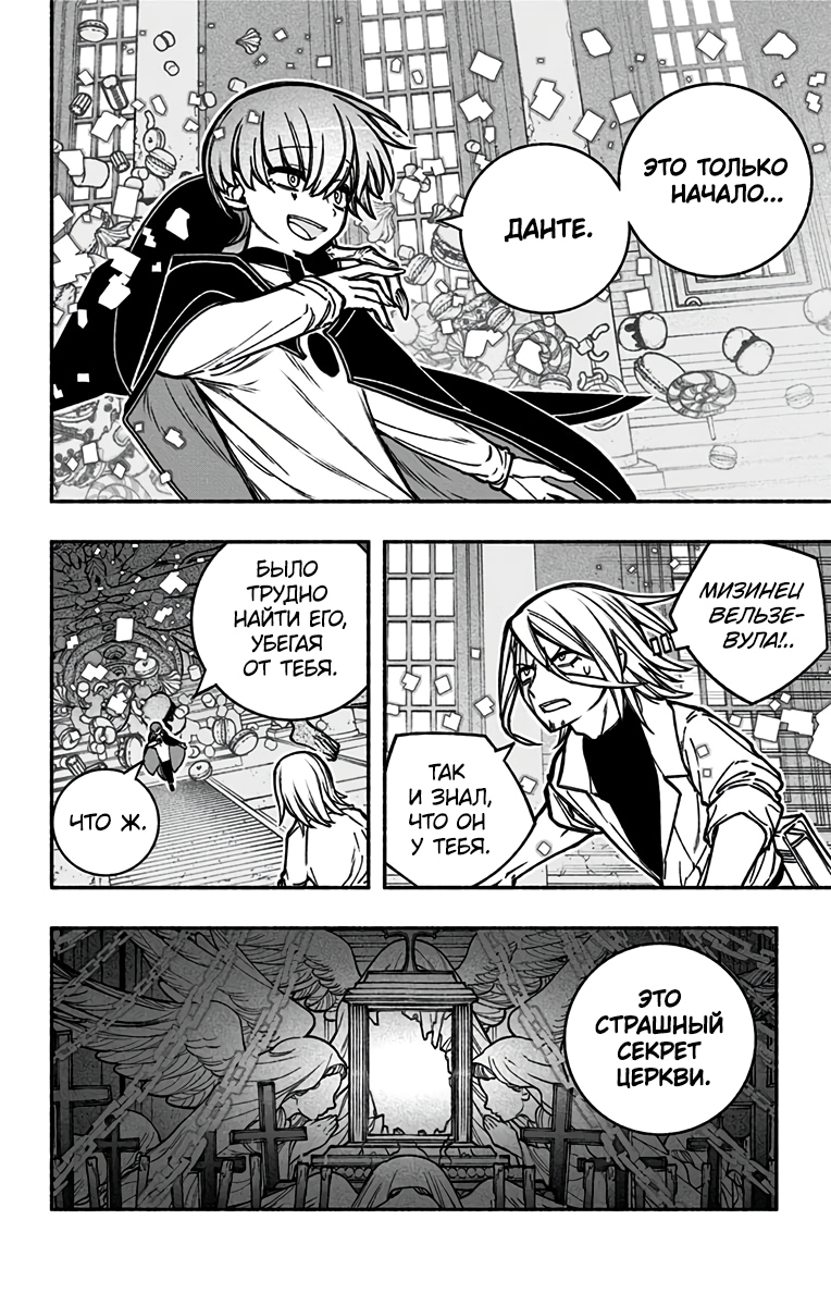 Read Заставь влюбиться экзорциста Manga Online