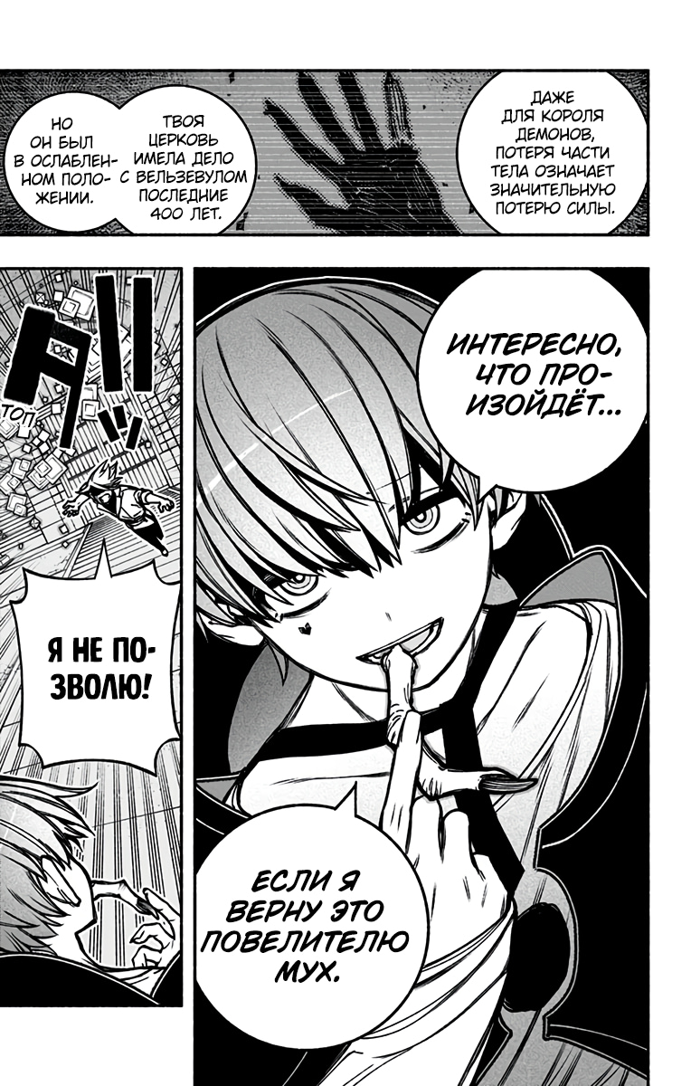 Read Заставь влюбиться экзорциста Manga Online