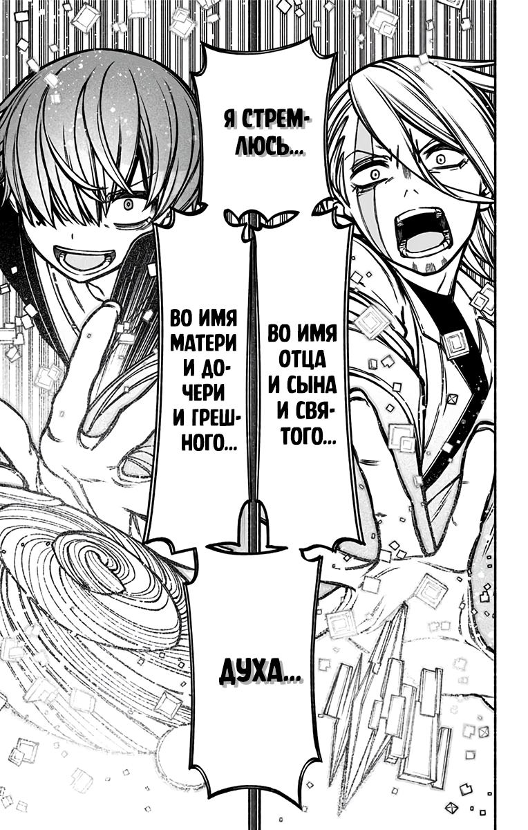 Read Заставь влюбиться экзорциста Manga Online