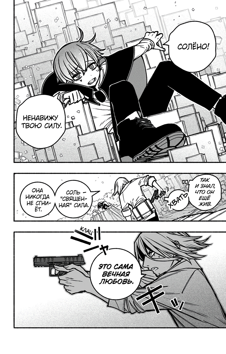 Read Заставь влюбиться экзорциста Manga Online