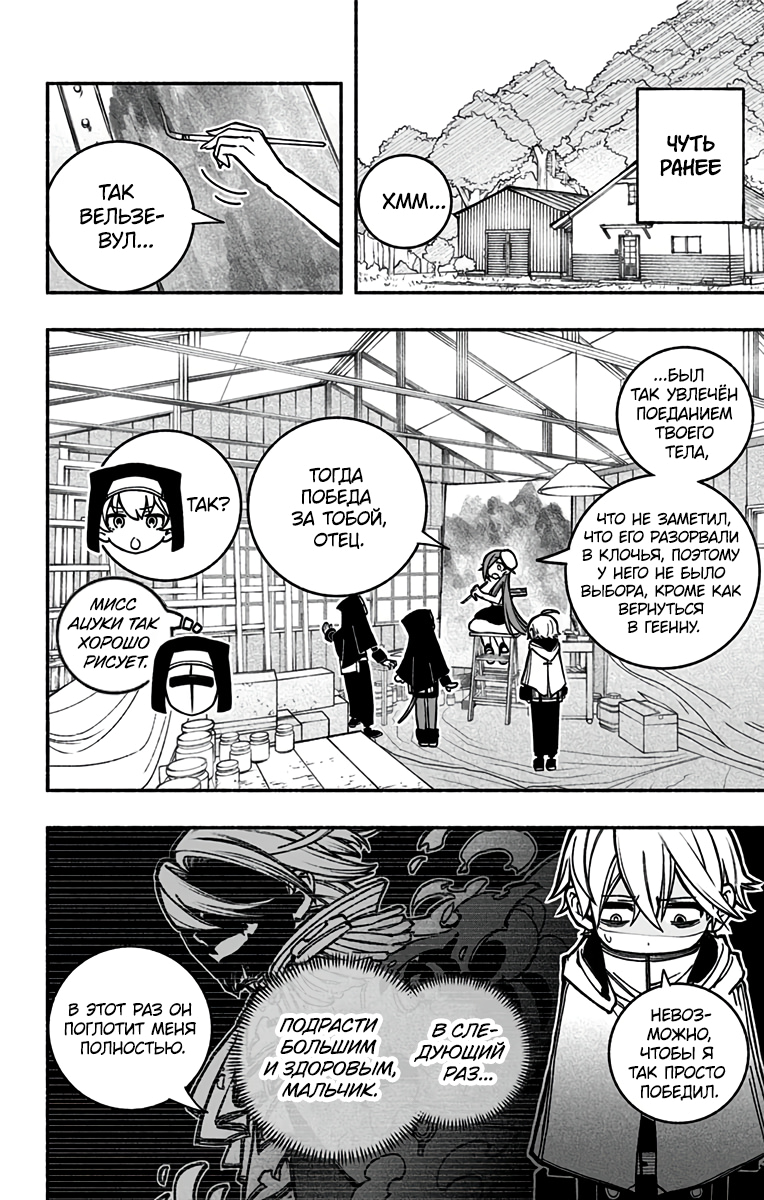 Read Заставь влюбиться экзорциста Manga Online