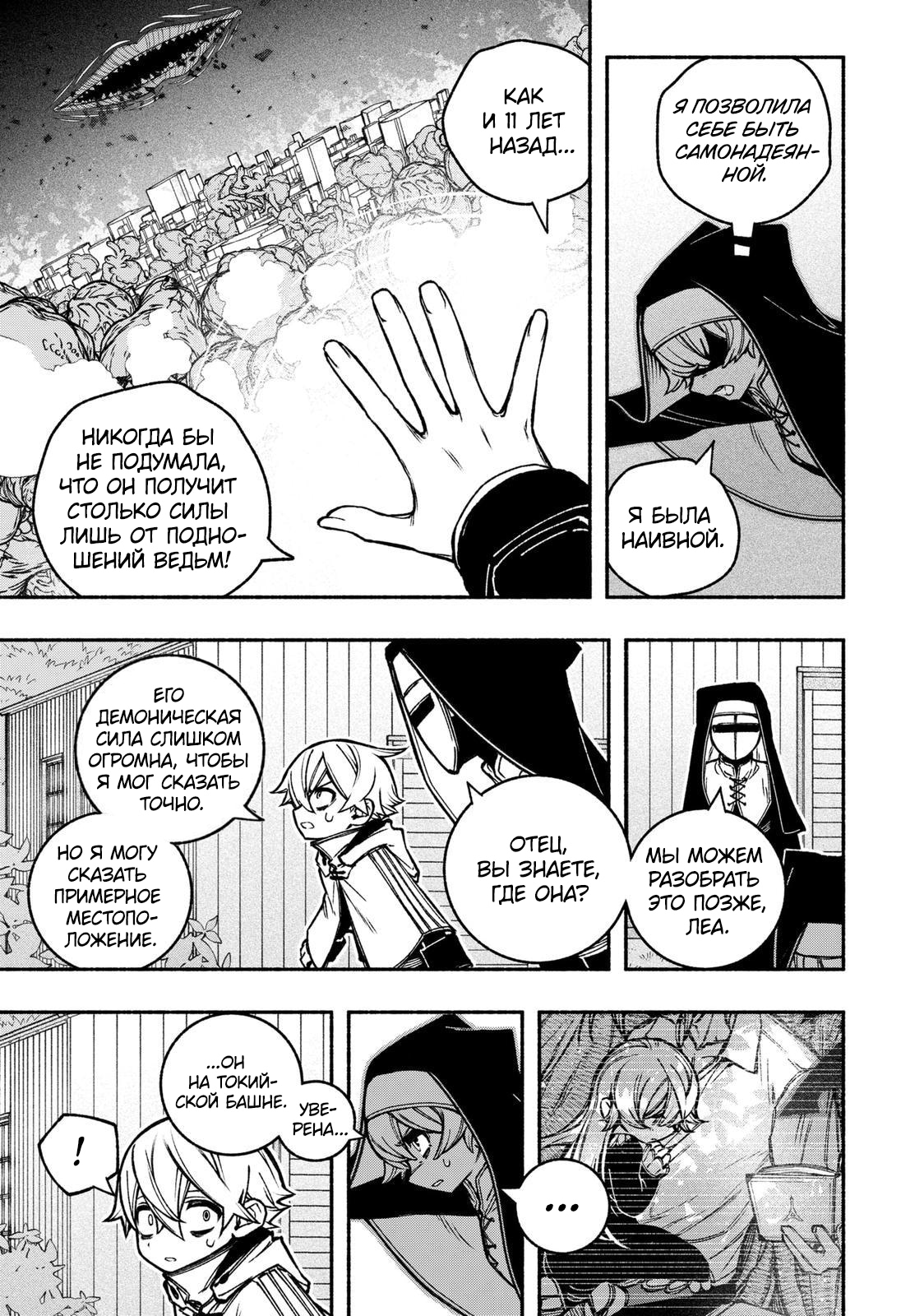 Read Заставь влюбиться экзорциста Manga Online