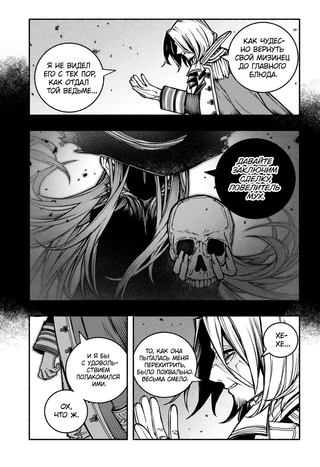 Read Заставь влюбиться экзорциста Manga Online