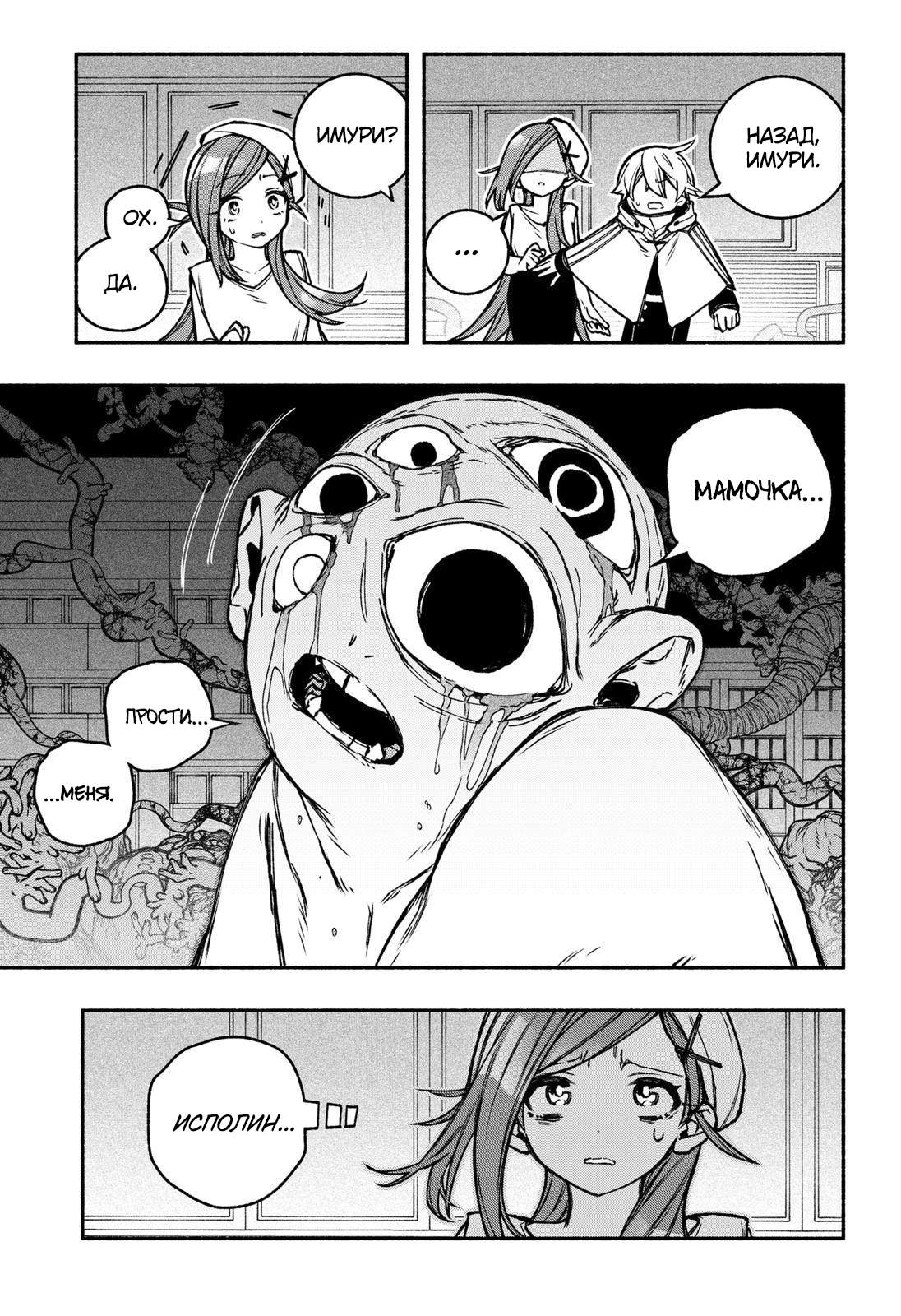 Read Заставь влюбиться экзорциста Manga Online