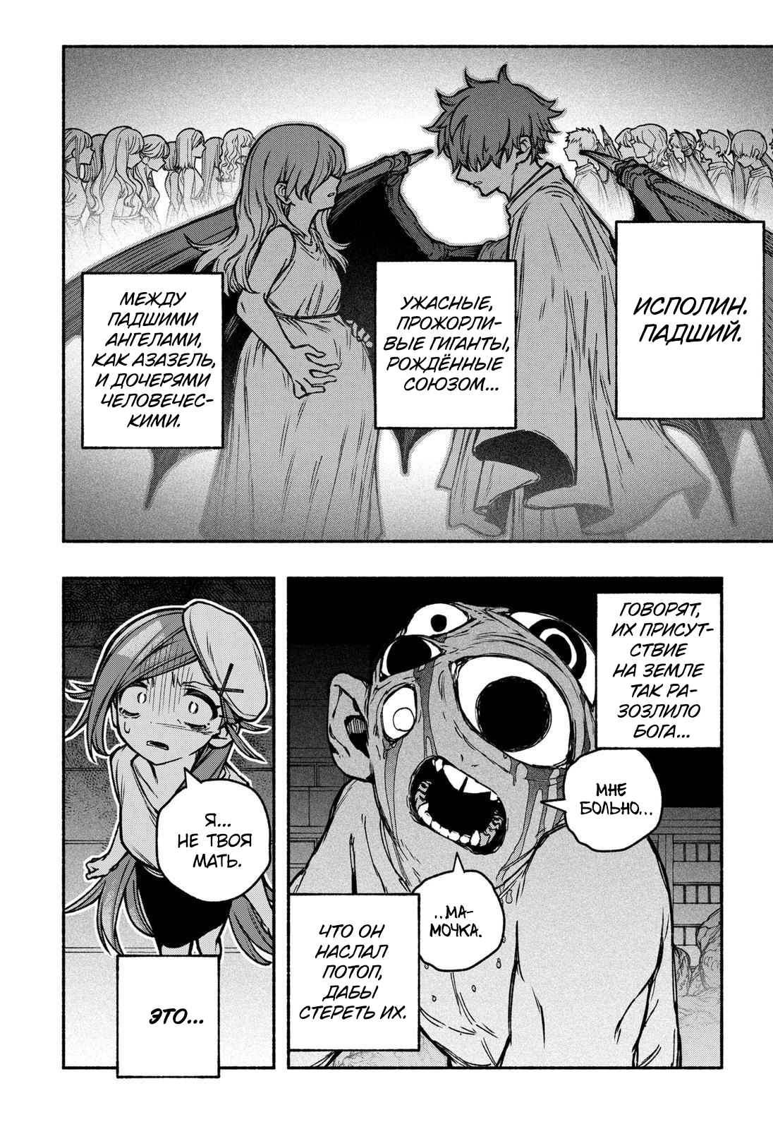 Read Заставь влюбиться экзорциста Manga Online