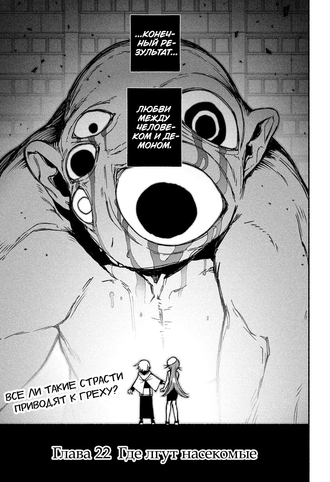 Read Заставь влюбиться экзорциста Manga Online