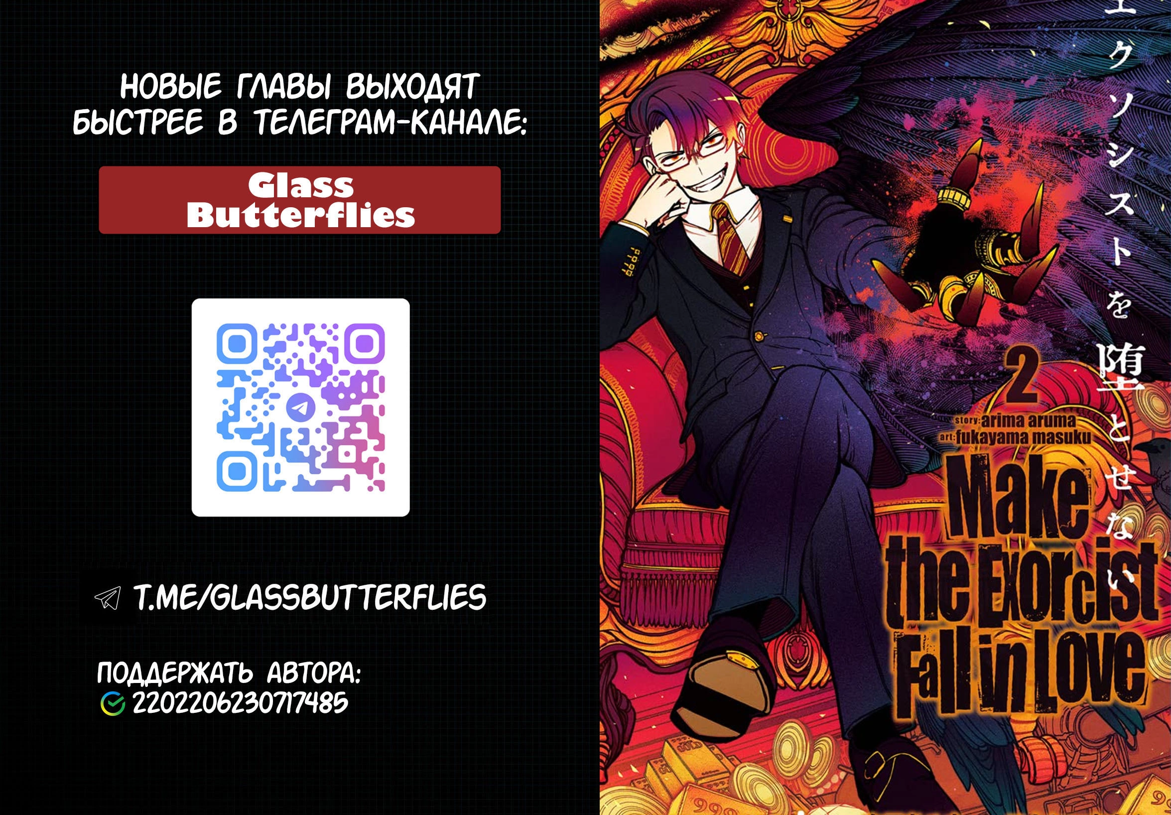 Read Заставь влюбиться экзорциста Manga Online