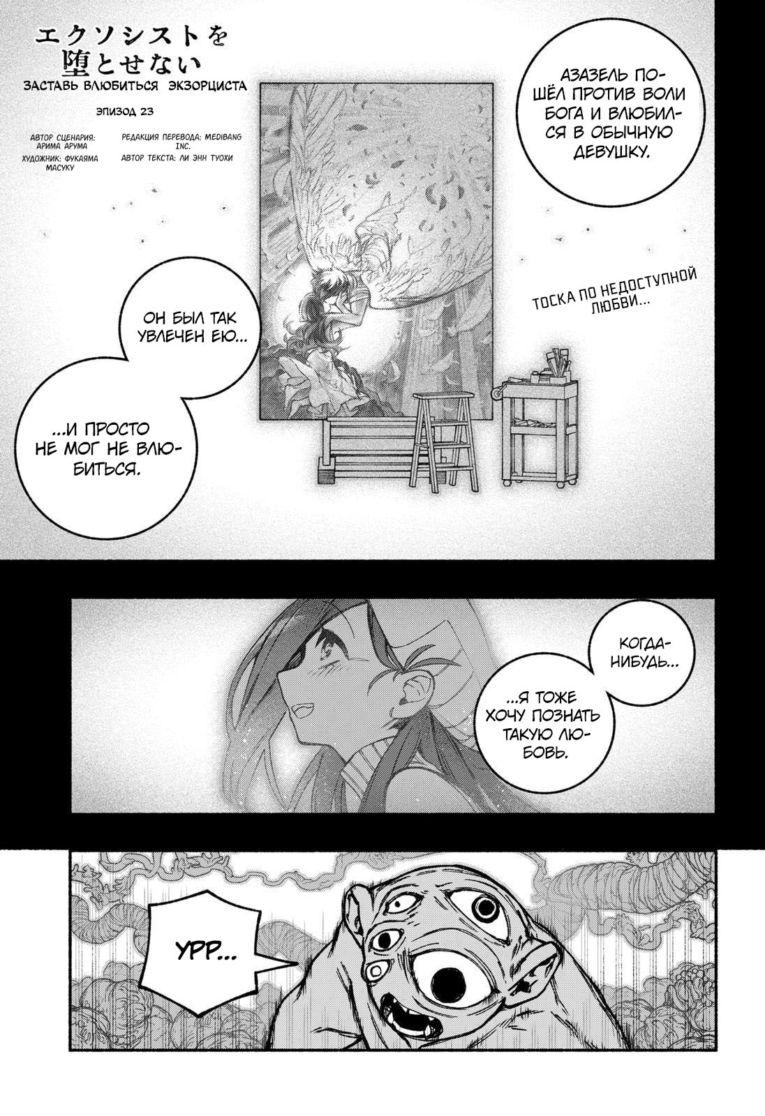 Read Заставь влюбиться экзорциста Manga Online