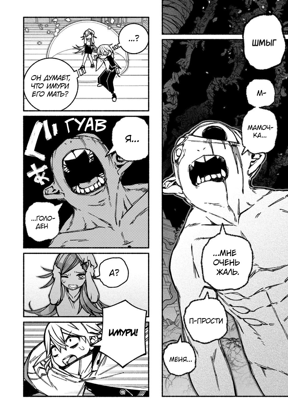 Read Заставь влюбиться экзорциста Manga Online