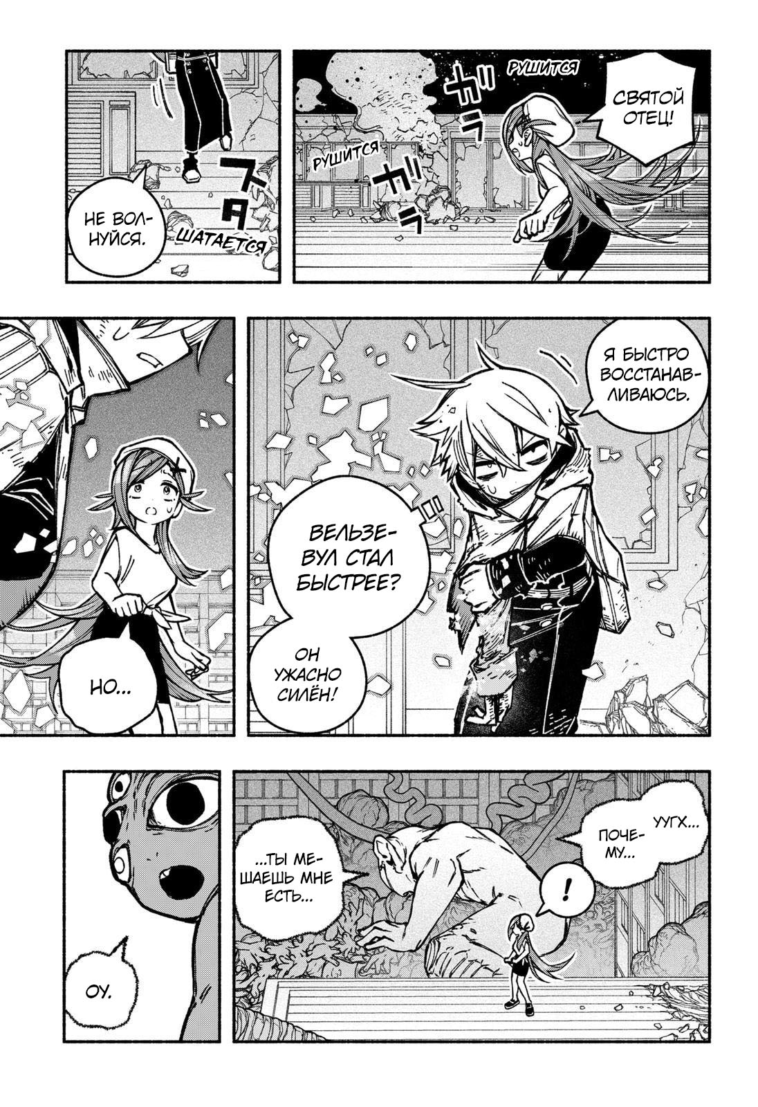 Read Заставь влюбиться экзорциста Manga Online