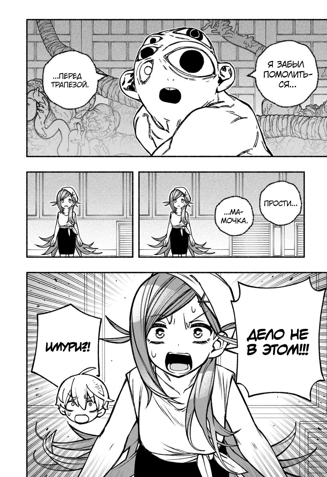 Read Заставь влюбиться экзорциста Manga Online