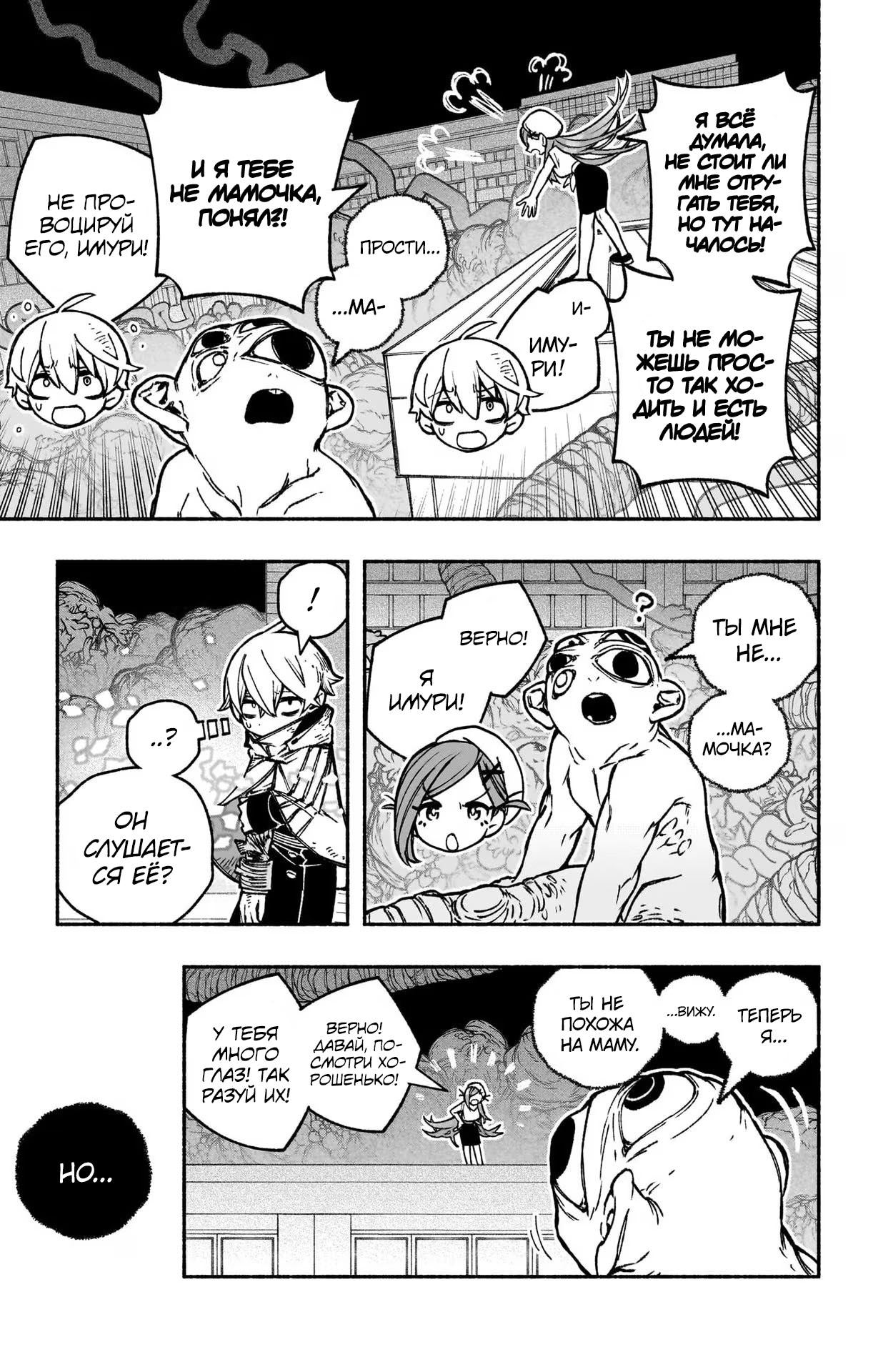 Read Заставь влюбиться экзорциста Manga Online