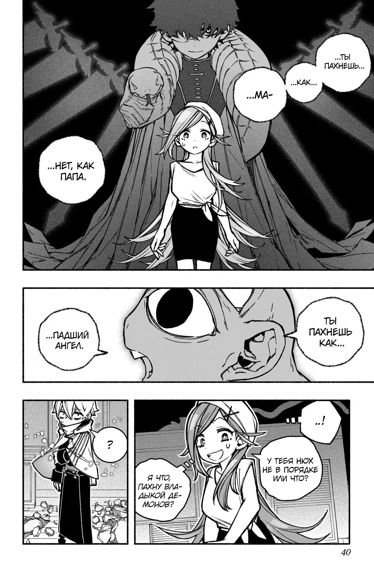 Read Заставь влюбиться экзорциста Manga Online