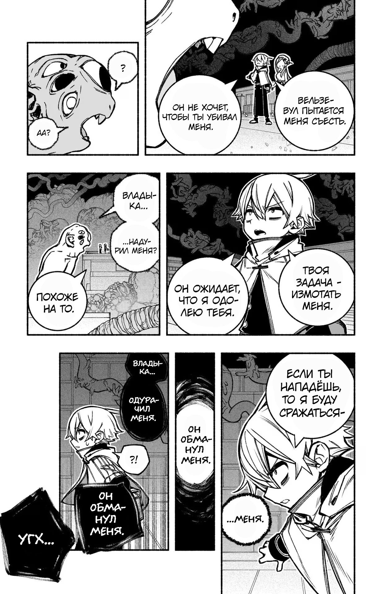 Read Заставь влюбиться экзорциста Manga Online