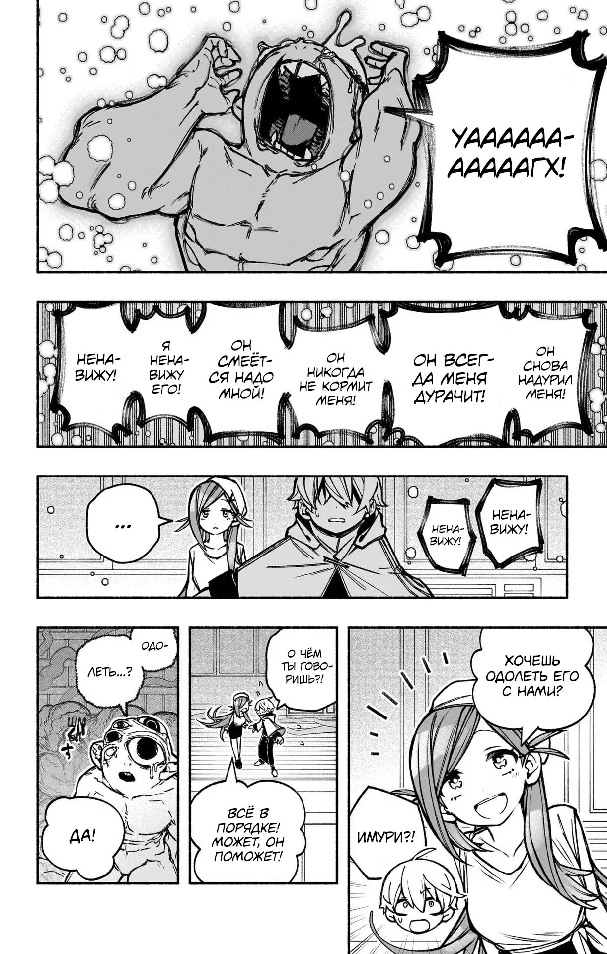 Read Заставь влюбиться экзорциста Manga Online