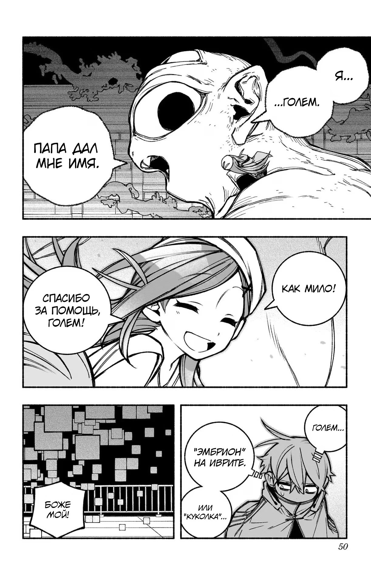 Read Заставь влюбиться экзорциста Manga Online