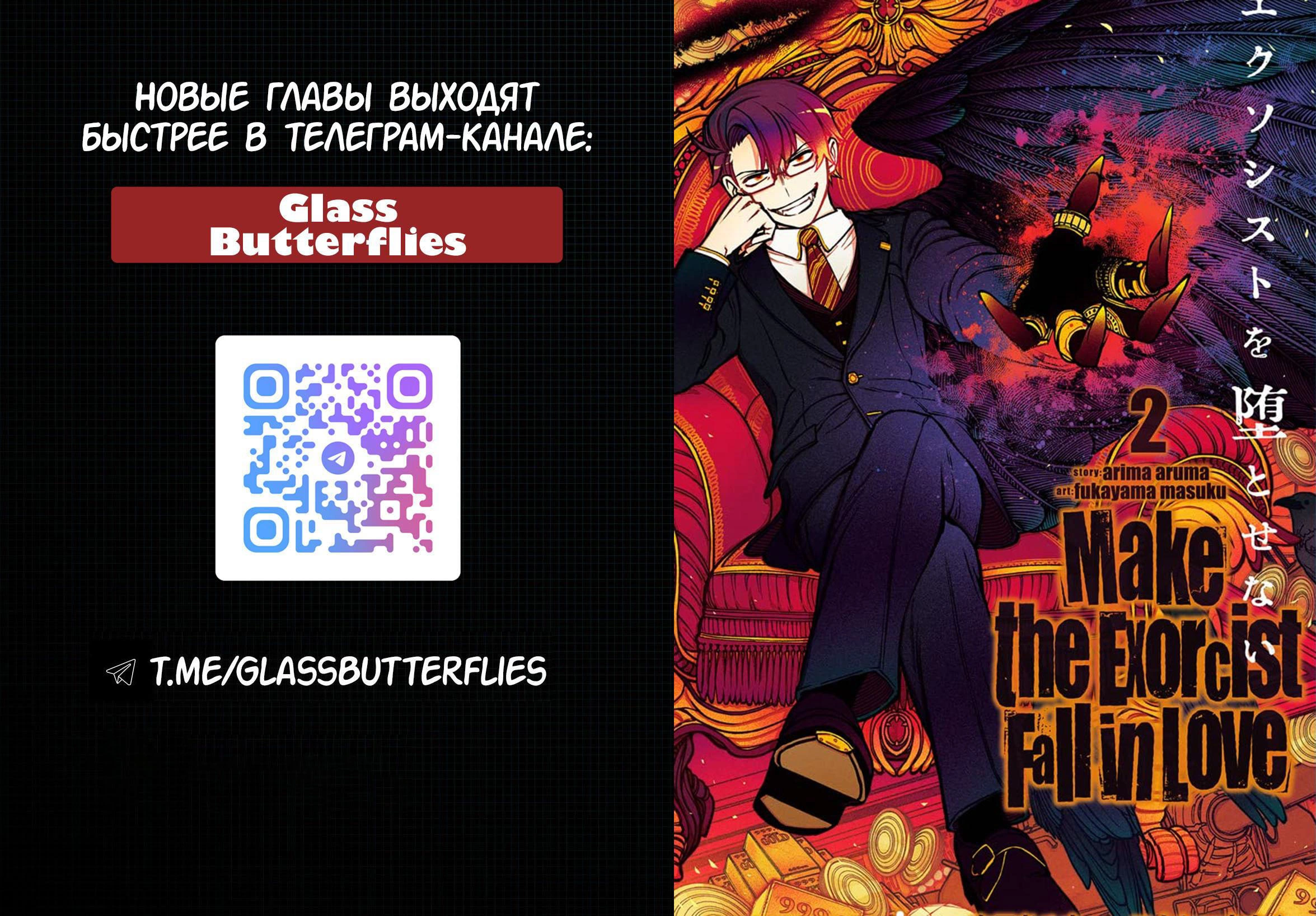 Read Заставь влюбиться экзорциста Manga Online