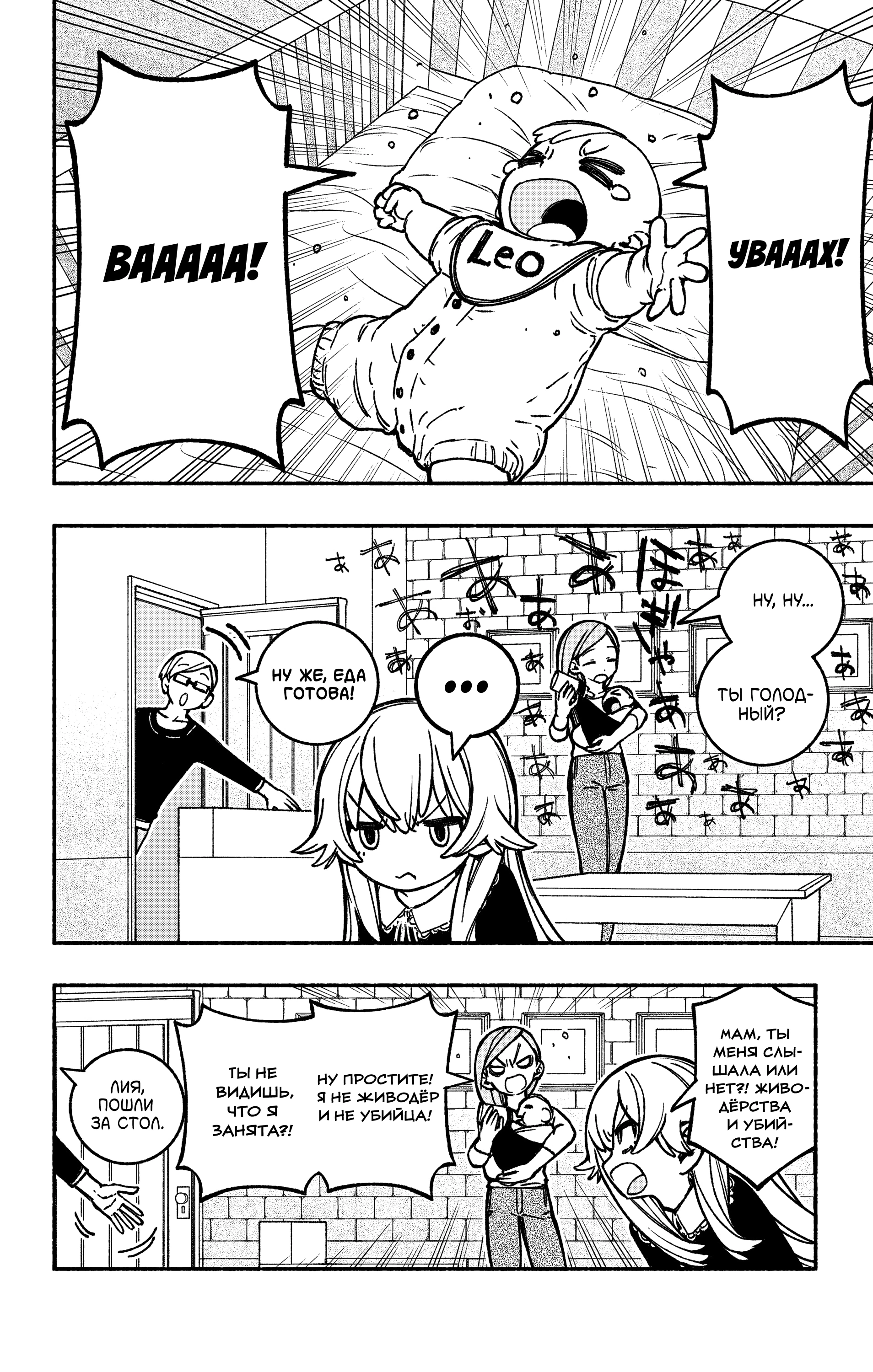 Read Заставь влюбиться экзорциста Manga Online