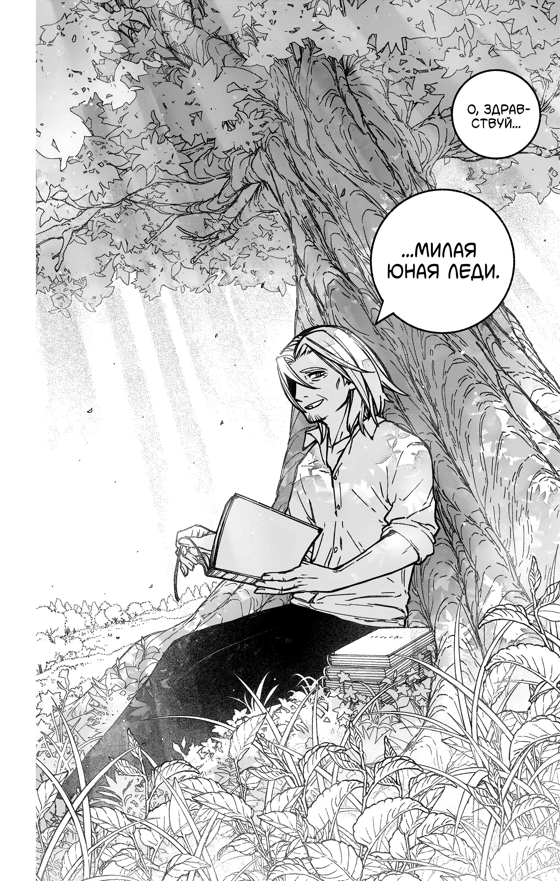 Read Заставь влюбиться экзорциста Manga Online